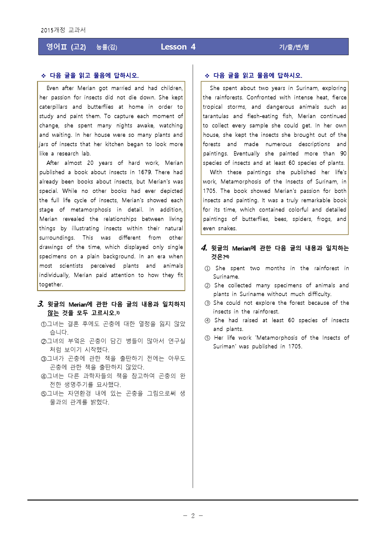 [영어Ⅱ]-NE능률(김)4과 기출&변형120제-하박영어_preview_2