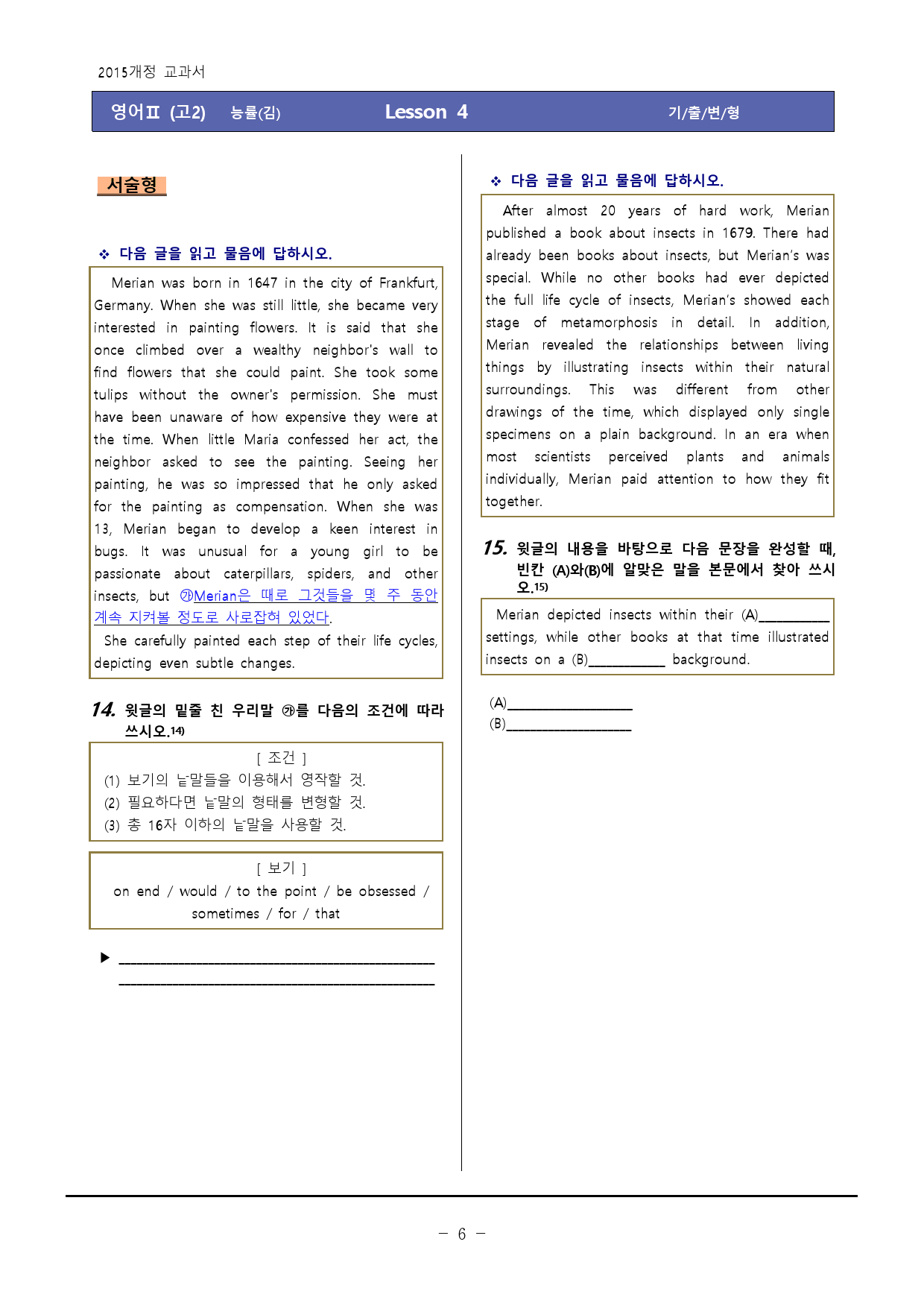 [영어Ⅱ]-NE능률(김)4과 기출&변형120제-하박영어_preview_6