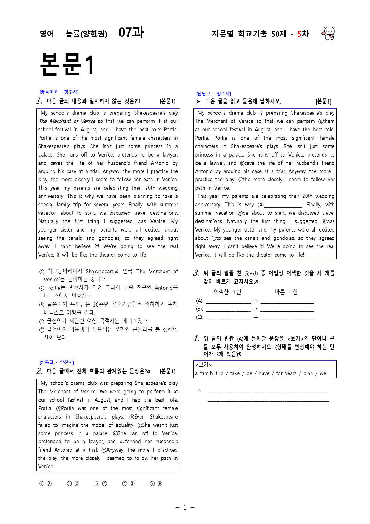 (고1) 영어 능률(양) 7과 - 5차 50문제_preview_1