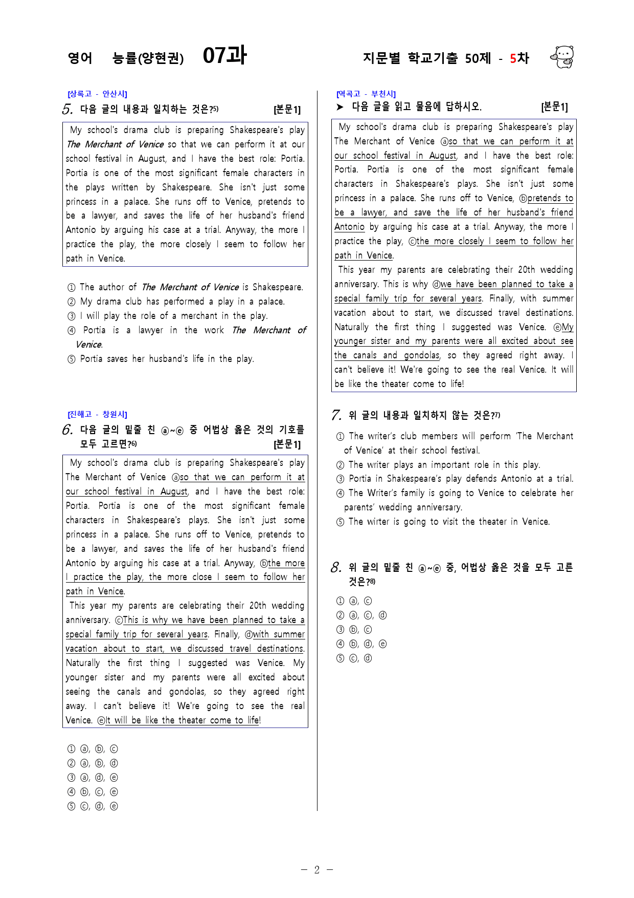 (고1) 영어 능률(양) 7과 - 5차 50문제_preview_2