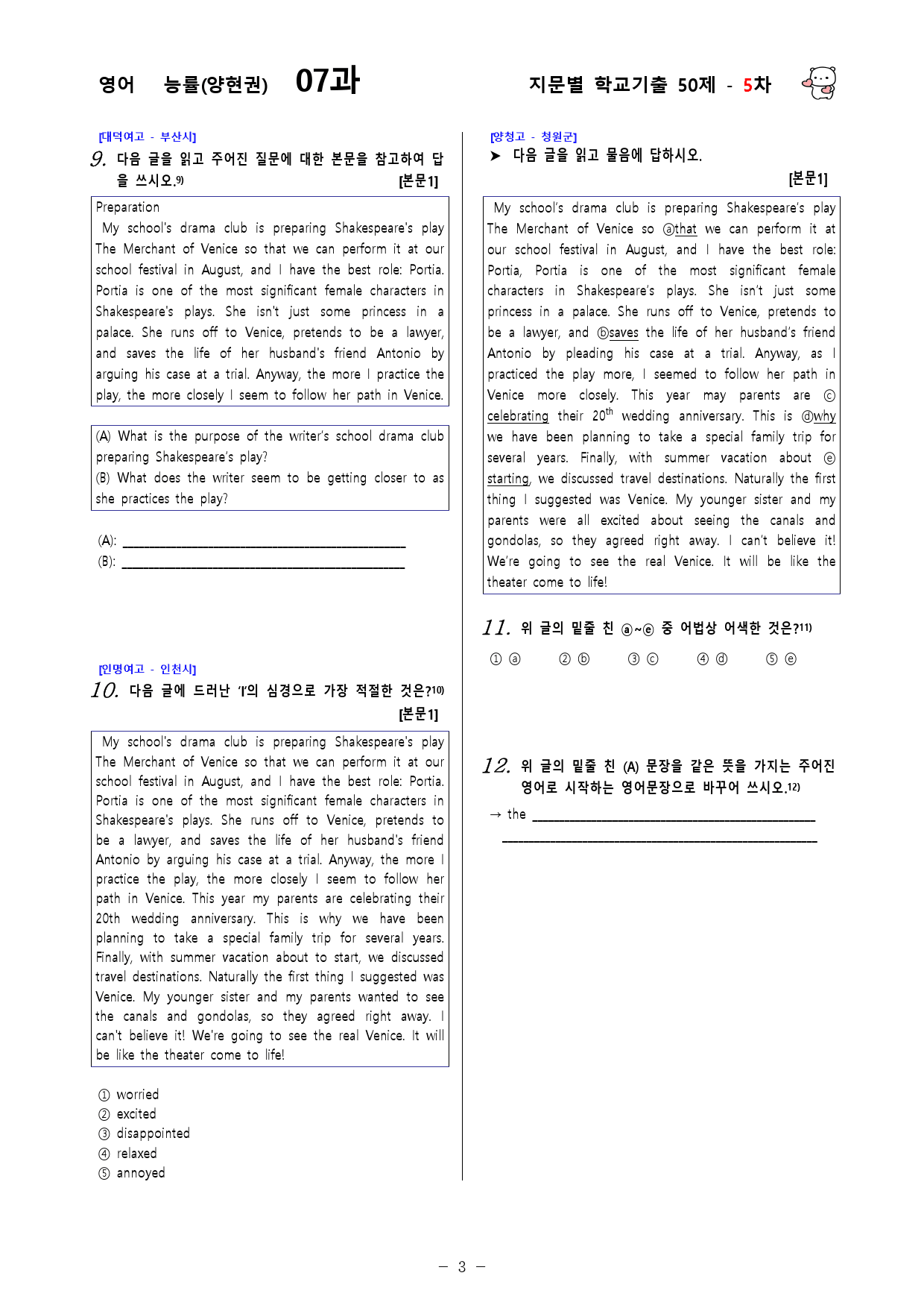 (고1) 영어 능률(양) 7과 - 5차 50문제_preview_3