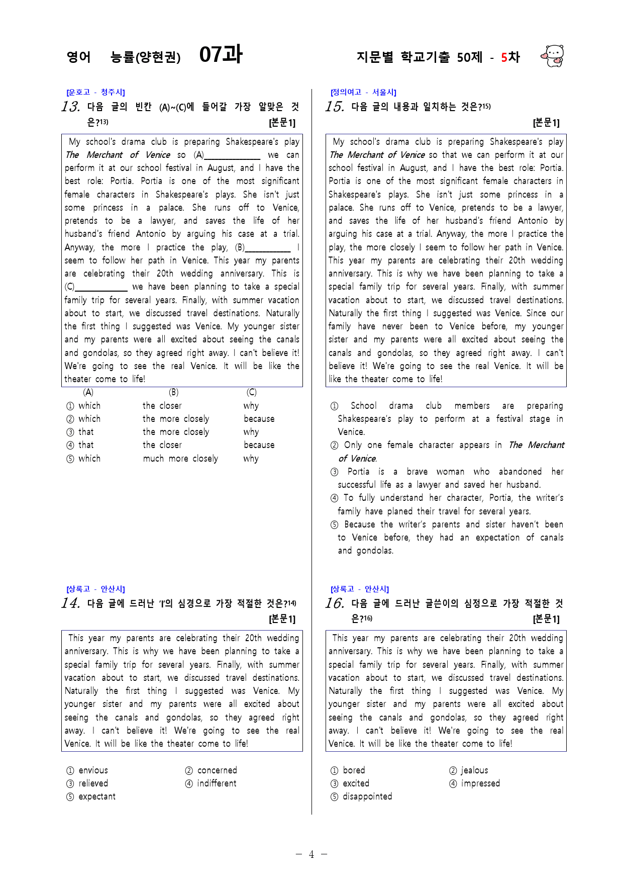(고1) 영어 능률(양) 7과 - 5차 50문제_preview_4