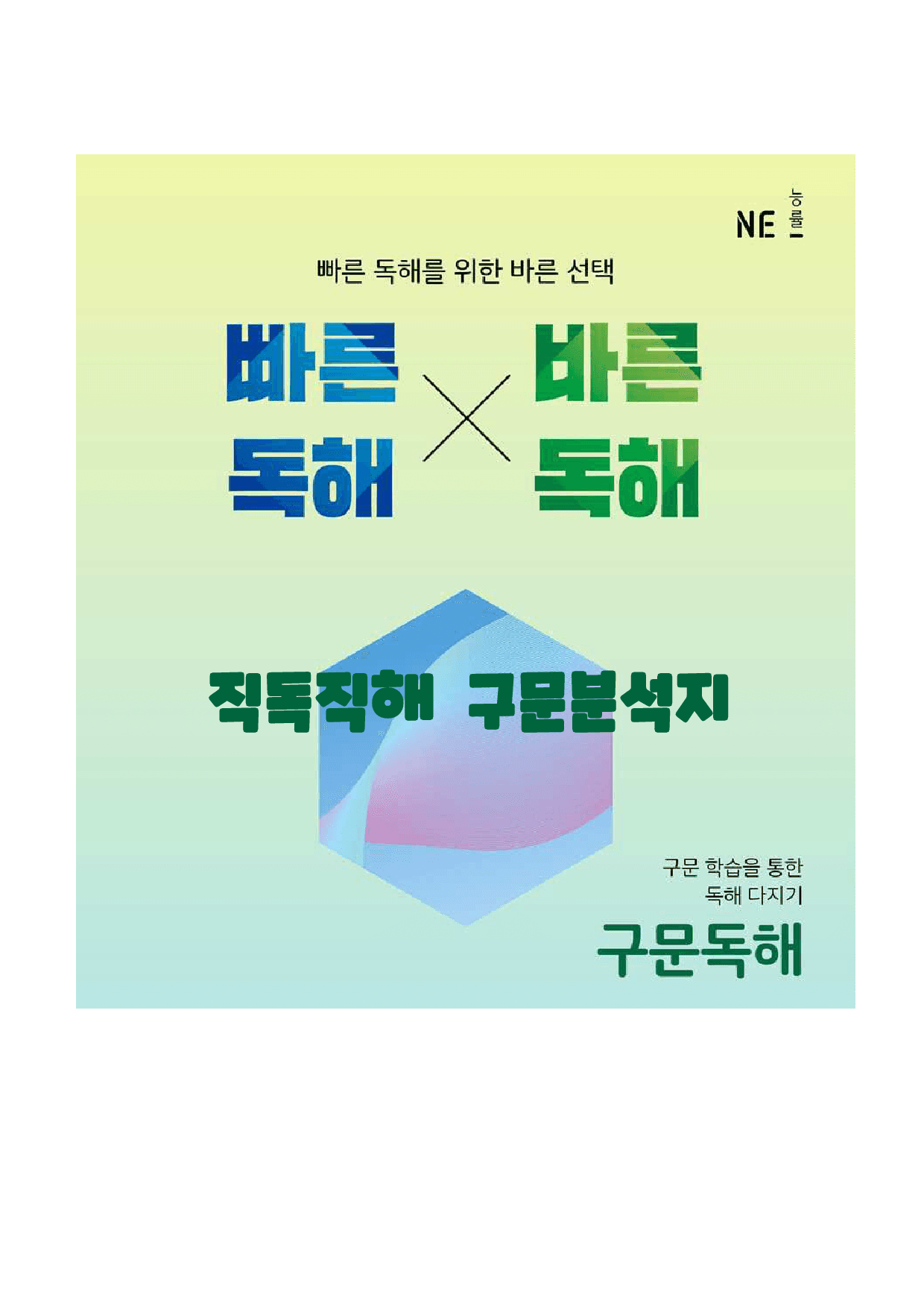 Unit 01 직독직해분석지_빠바 구문독해(9p)_preview_1