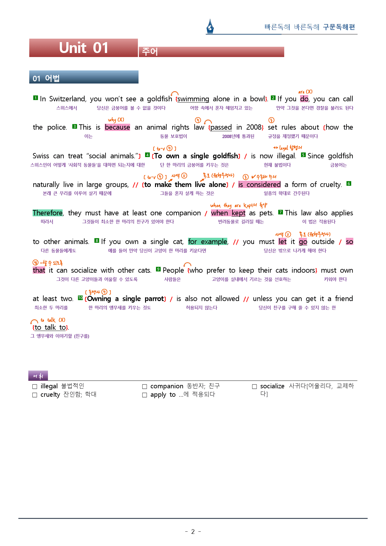 Unit 01 직독직해분석지_빠바 구문독해(9p)_preview_2