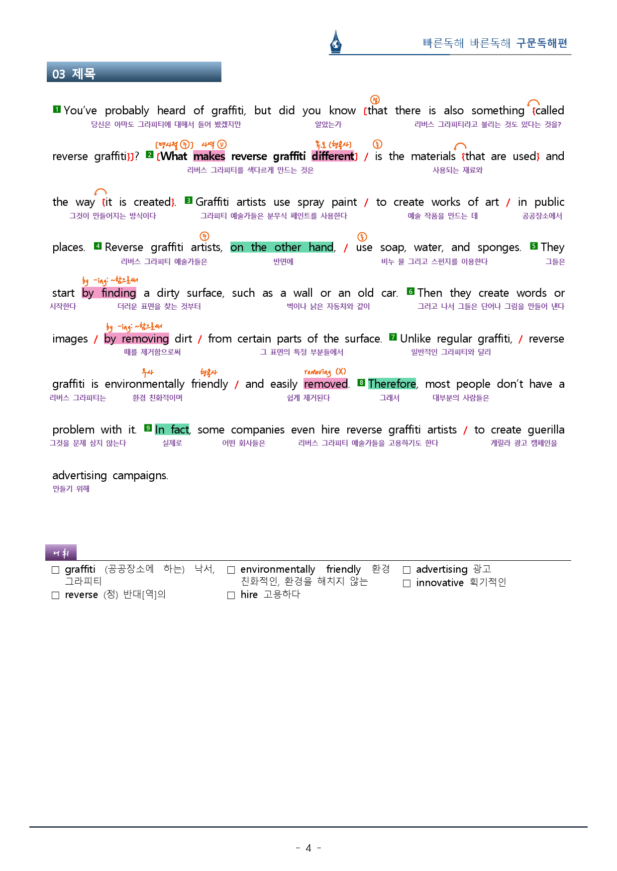 Unit 01 직독직해분석지_빠바 구문독해(9p)_preview_4