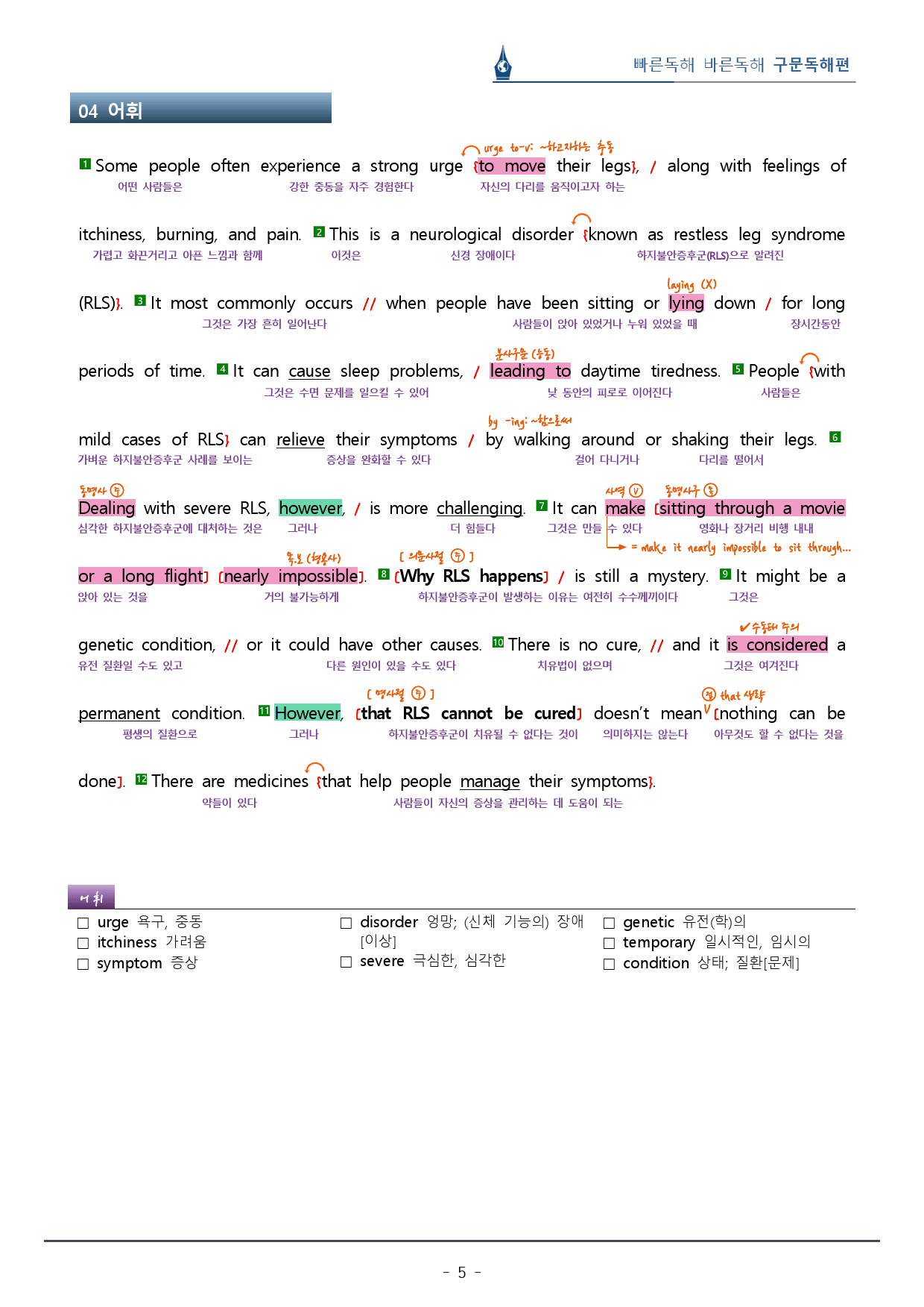 Unit 01 직독직해분석지_빠바 구문독해(9p)_preview_5