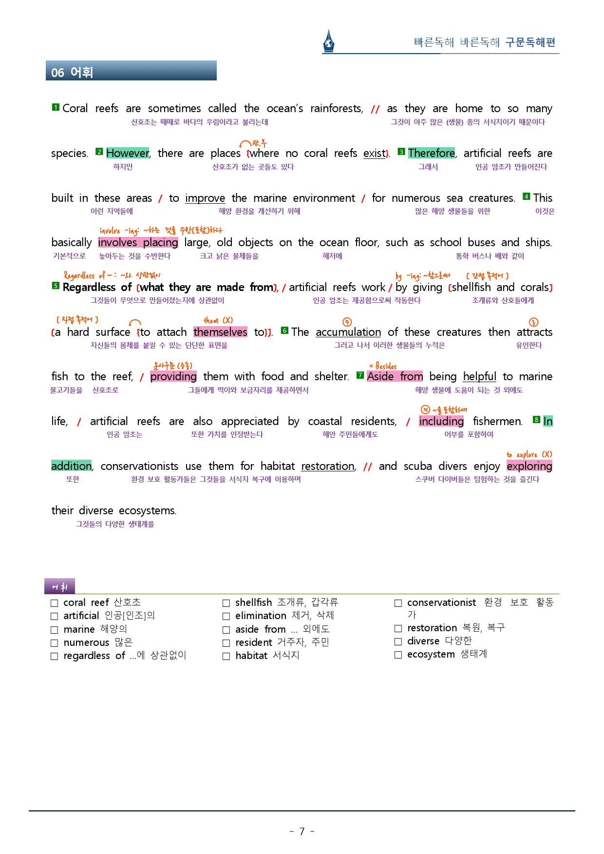 Unit 01 직독직해분석지_빠바 구문독해(9p)_preview_7