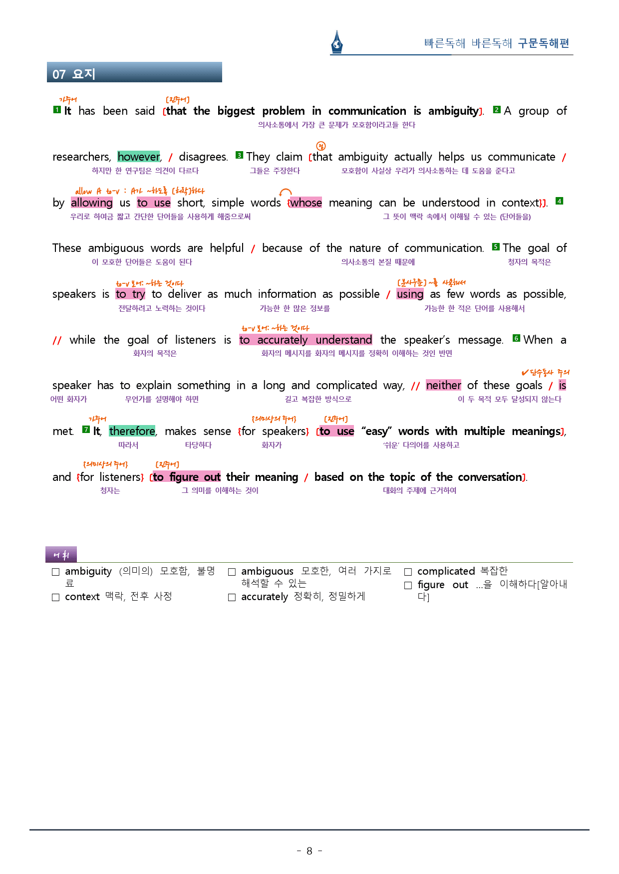 Unit 01 직독직해분석지_빠바 구문독해(9p)_preview_8