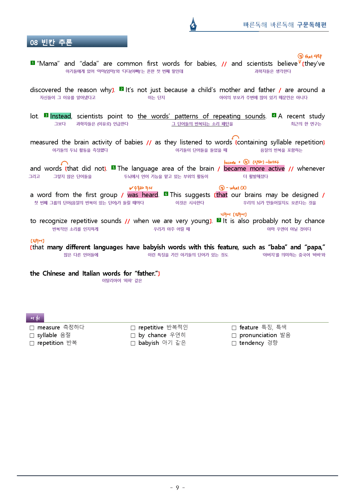 Unit 01 직독직해분석지_빠바 구문독해(9p)_preview_9