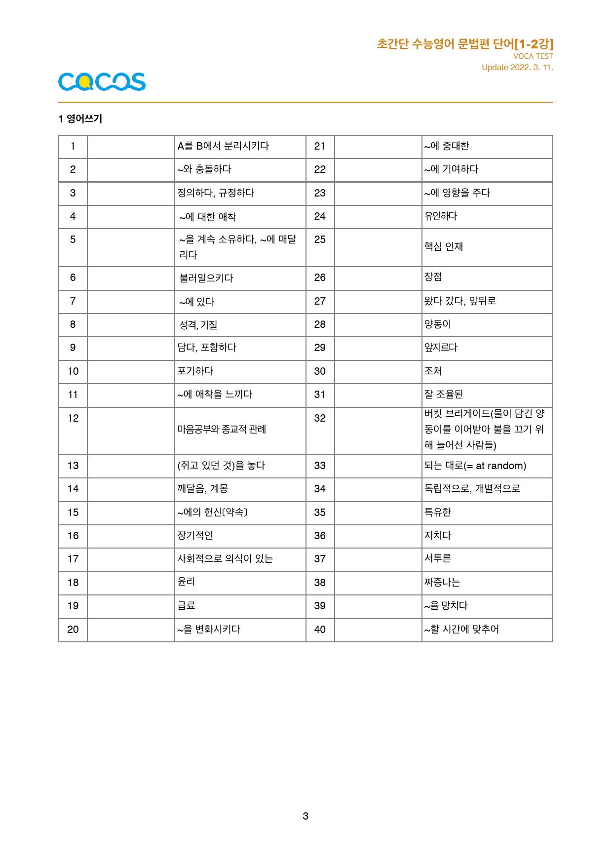[단어워크북] 초간단 수능영어 구문편 실전(1-15강)_preview_3