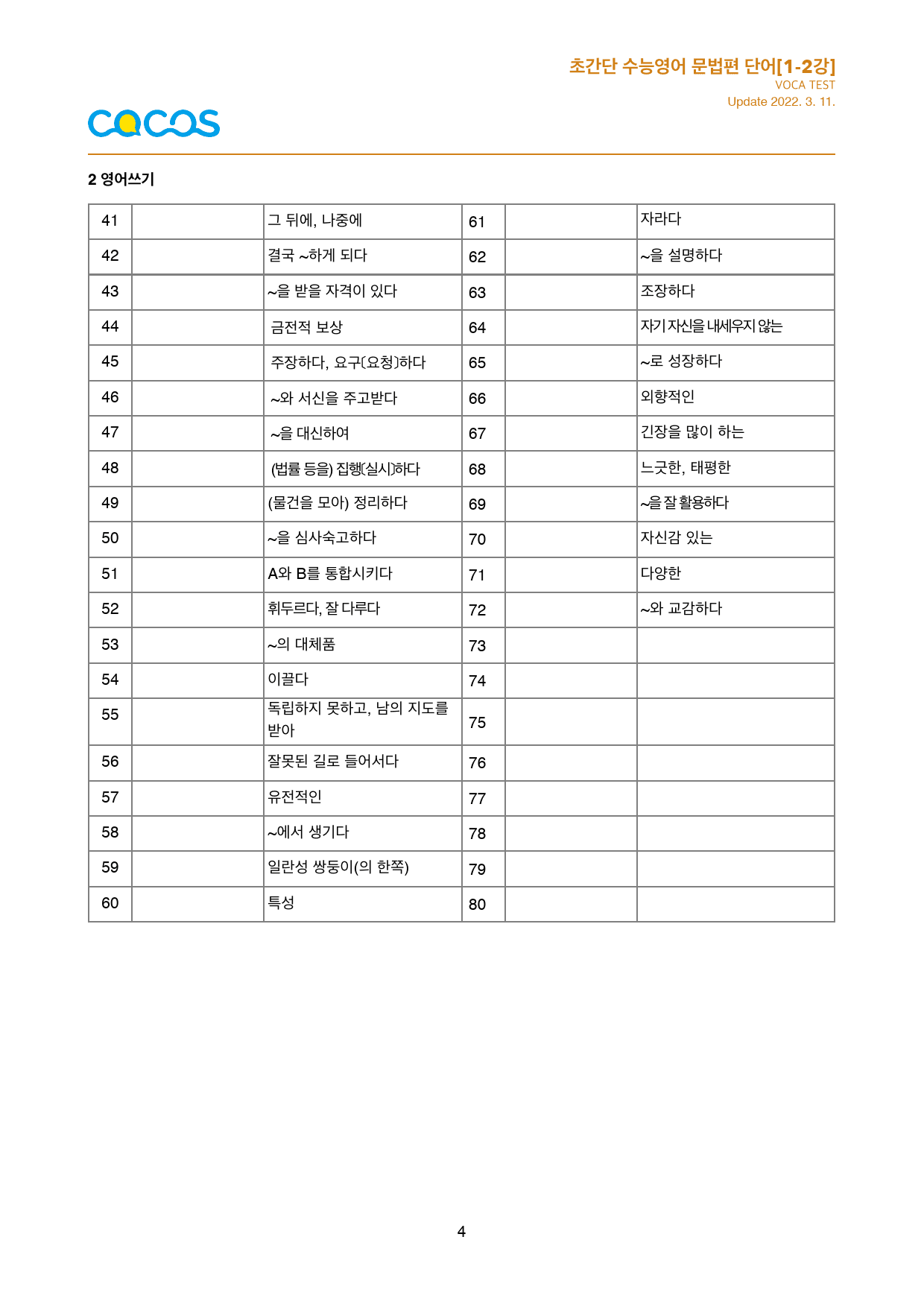 [단어워크북] 초간단 수능영어 구문편 실전(1-15강)_preview_4