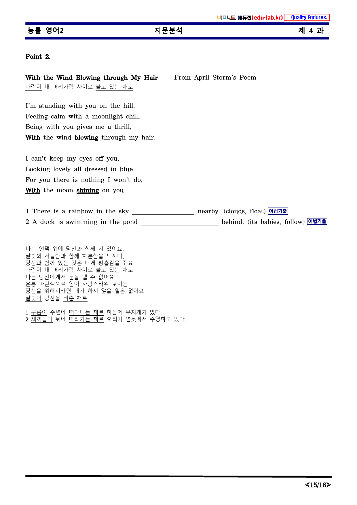 [비밀노트] 영어II 능률(김) 4과 ★ 新최종찍기 ★-기출문제완전분석_preview_15
