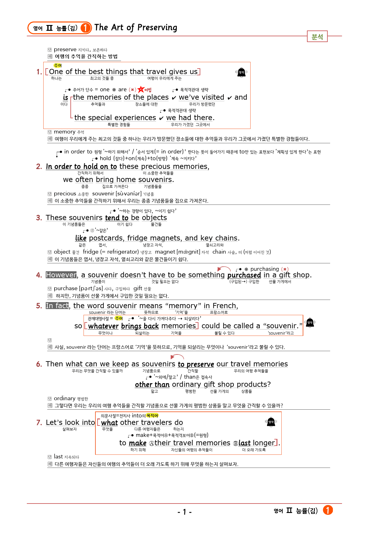 영어Ⅱ 능률(김) 1과 깔끔한 설명 (본문 분석+단어 정리및 테스트)_preview_1