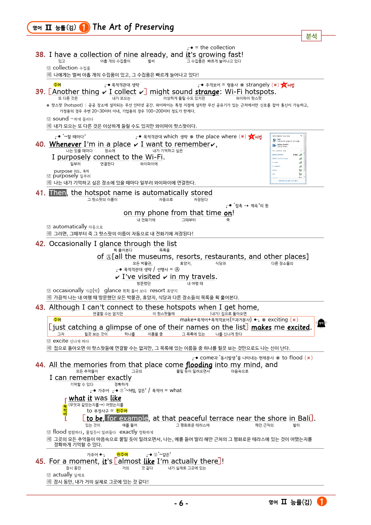 영어Ⅱ 능률(김) 1과 깔끔한 설명 (본문 분석+단어 정리및 테스트)_preview_6