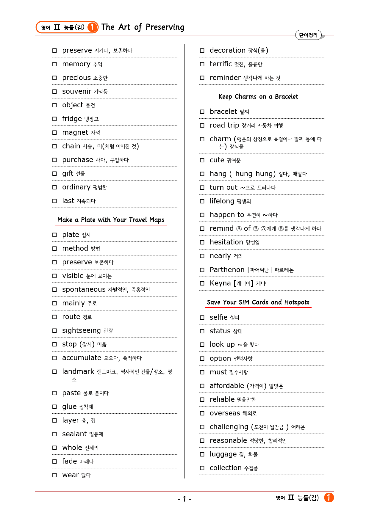 영어Ⅱ 능률(김) 1과 깔끔한 설명 (본문 분석+단어 정리및 테스트)_preview_9