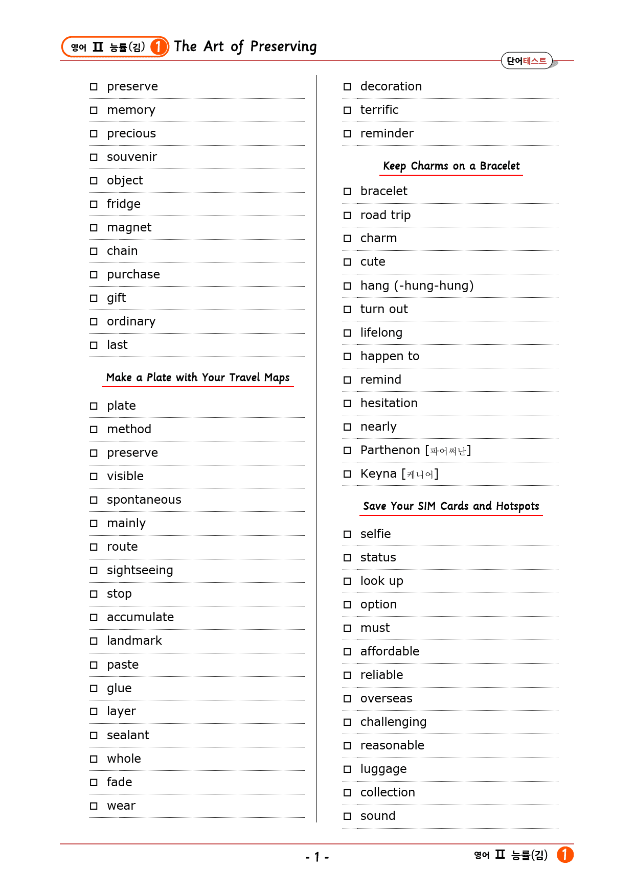 영어Ⅱ 능률(김) 1과 깔끔한 설명 (본문 분석+단어 정리및 테스트)_preview_11