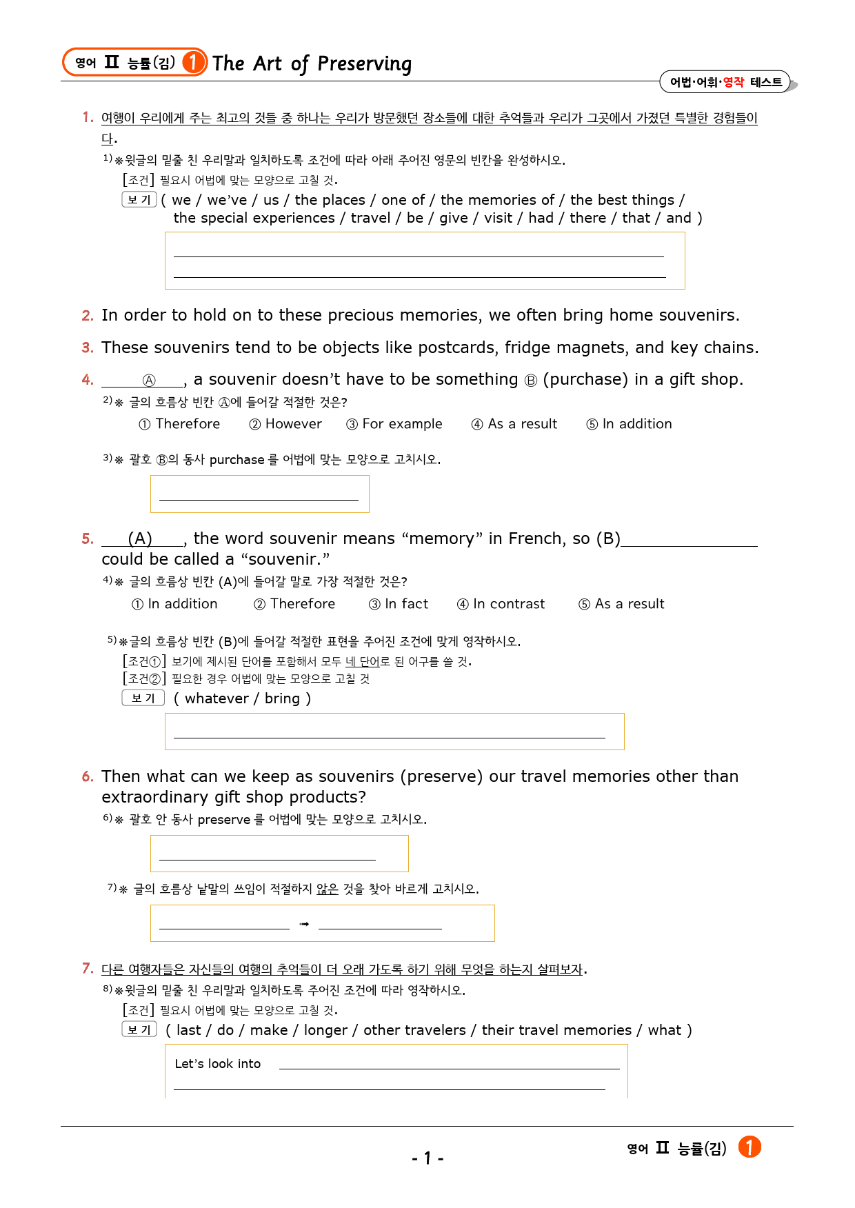 영어Ⅱ 능률(김) 1과 워크북 : 어법_어휘_영작 테스트_preview_1