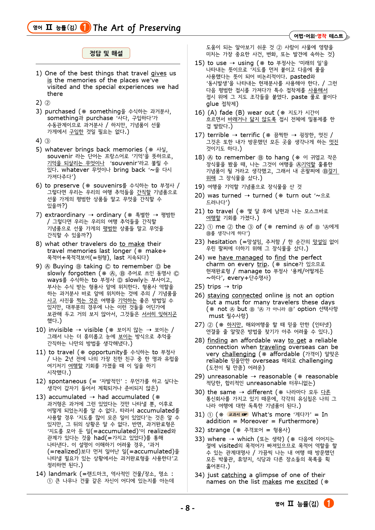 영어Ⅱ 능률(김) 1과 워크북 : 어법_어휘_영작 테스트_preview_8