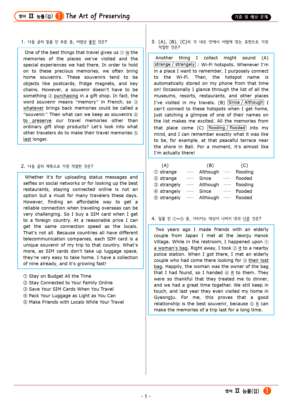 영어Ⅱ 능률(김) 1과 기출 및 예상 문제 (68문항, 21쪽)_preview_1
