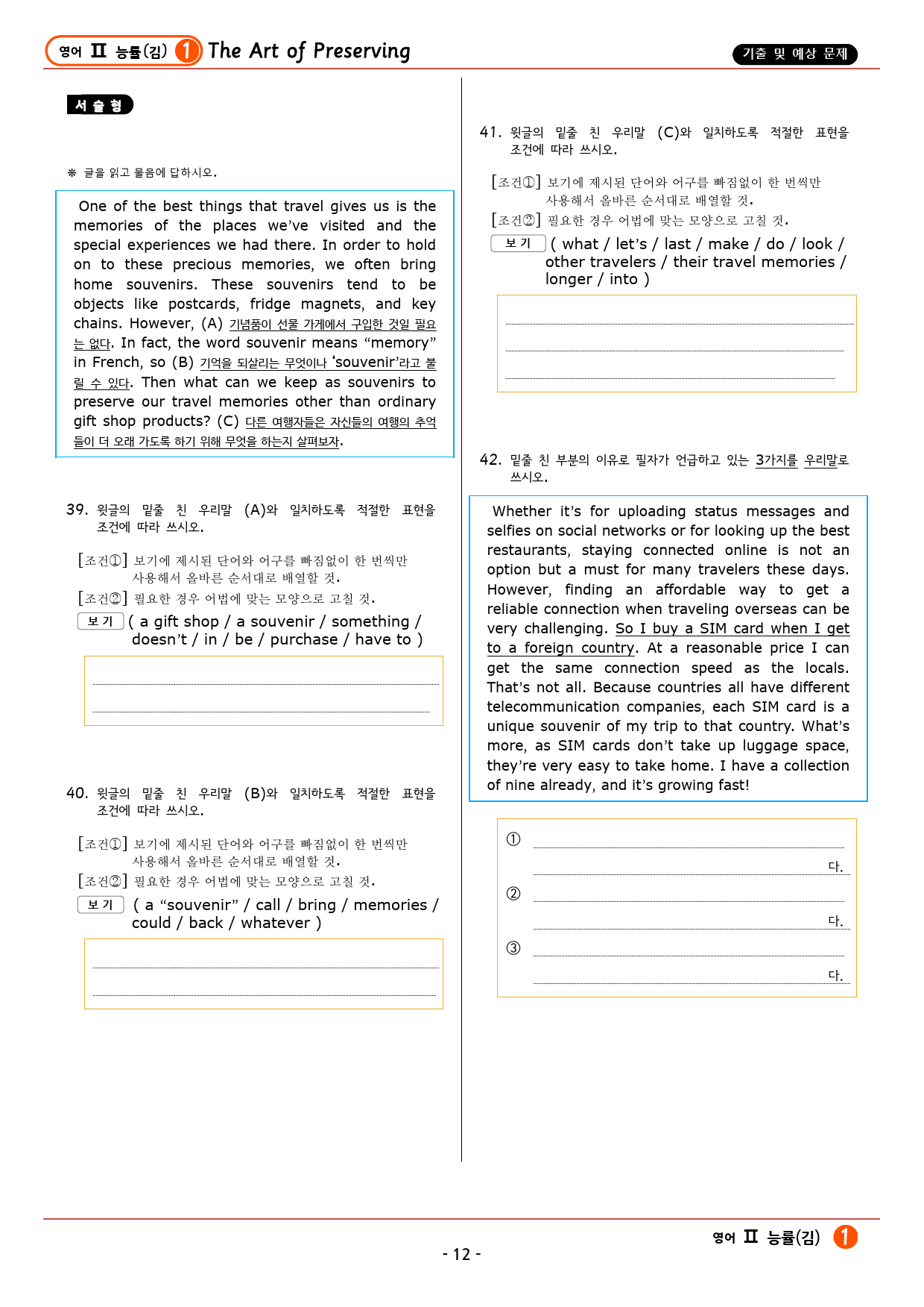 영어Ⅱ 능률(김) 1과 기출 및 예상 문제 (68문항, 21쪽)_preview_12