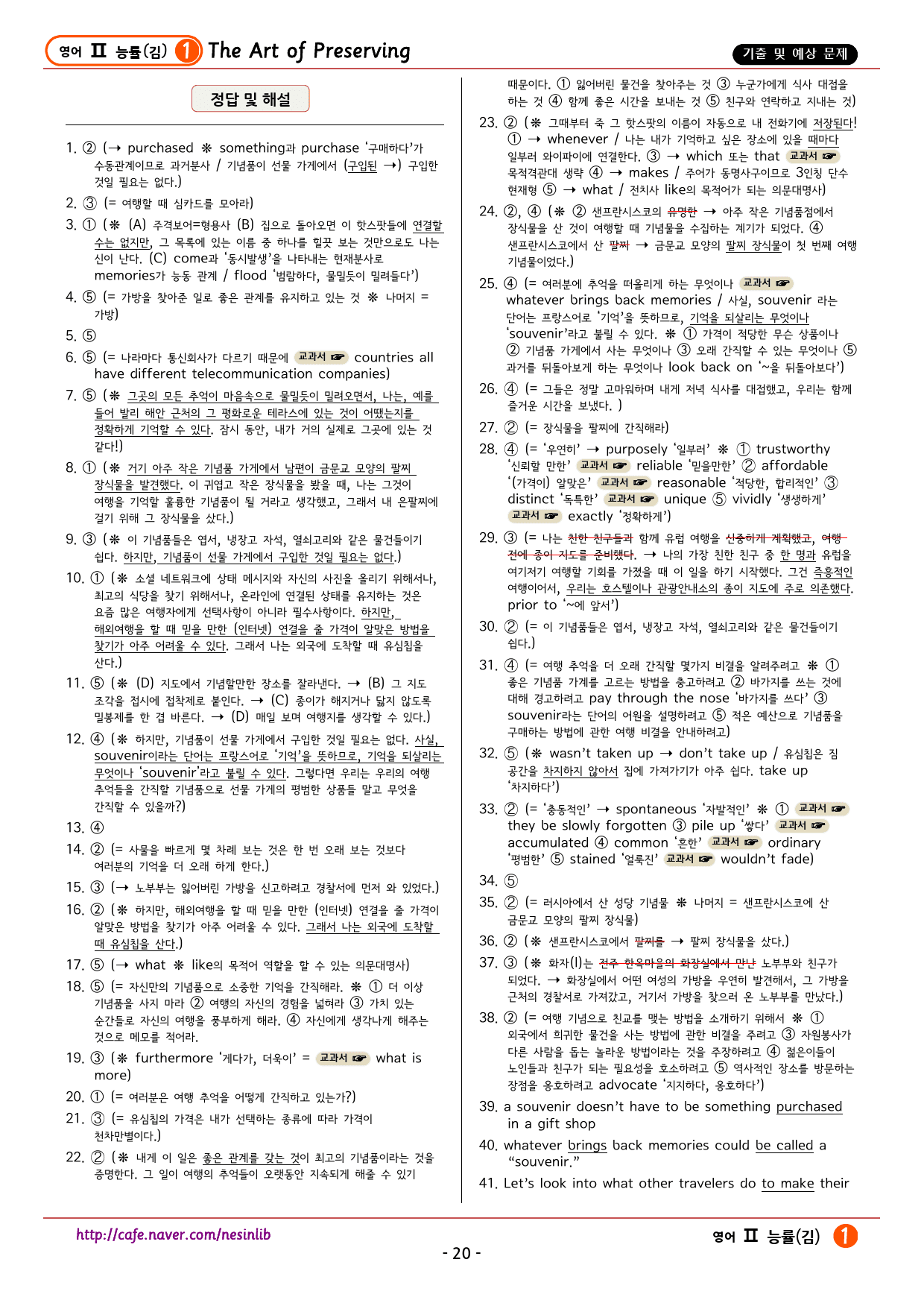 영어Ⅱ 능률(김) 1과 기출 및 예상 문제 (68문항, 21쪽)_preview_20