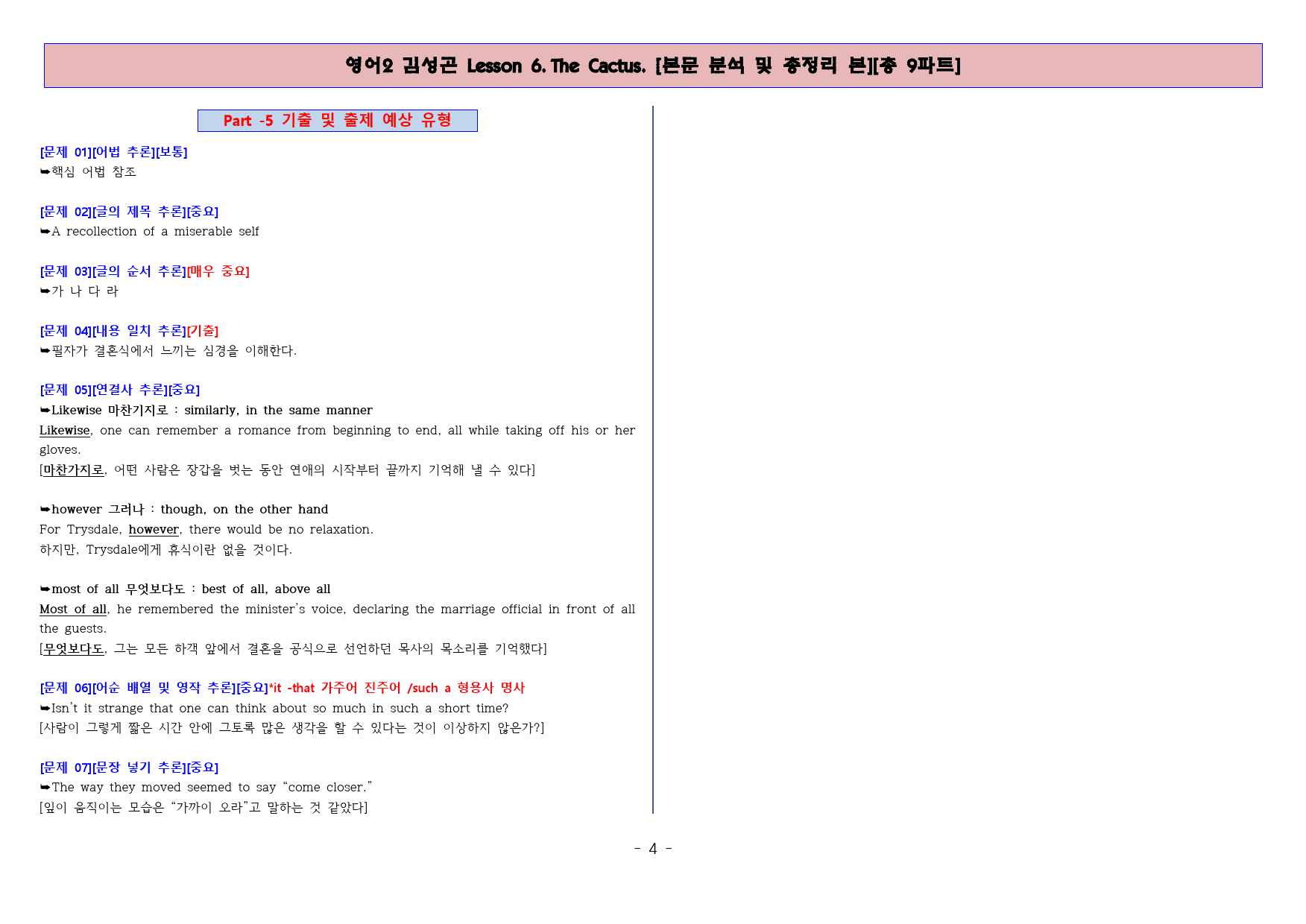 ◈영어2 김성곤6과 [본분분석 및 워크북 총 9파트][전국강의용 자료]_preview_4