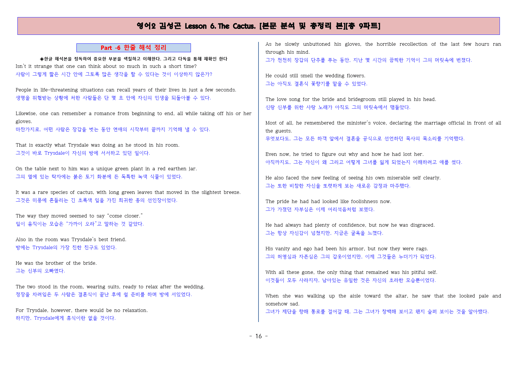 ◈영어2 김성곤6과 [본분분석 및 워크북 총 9파트][전국강의용 자료]_preview_16