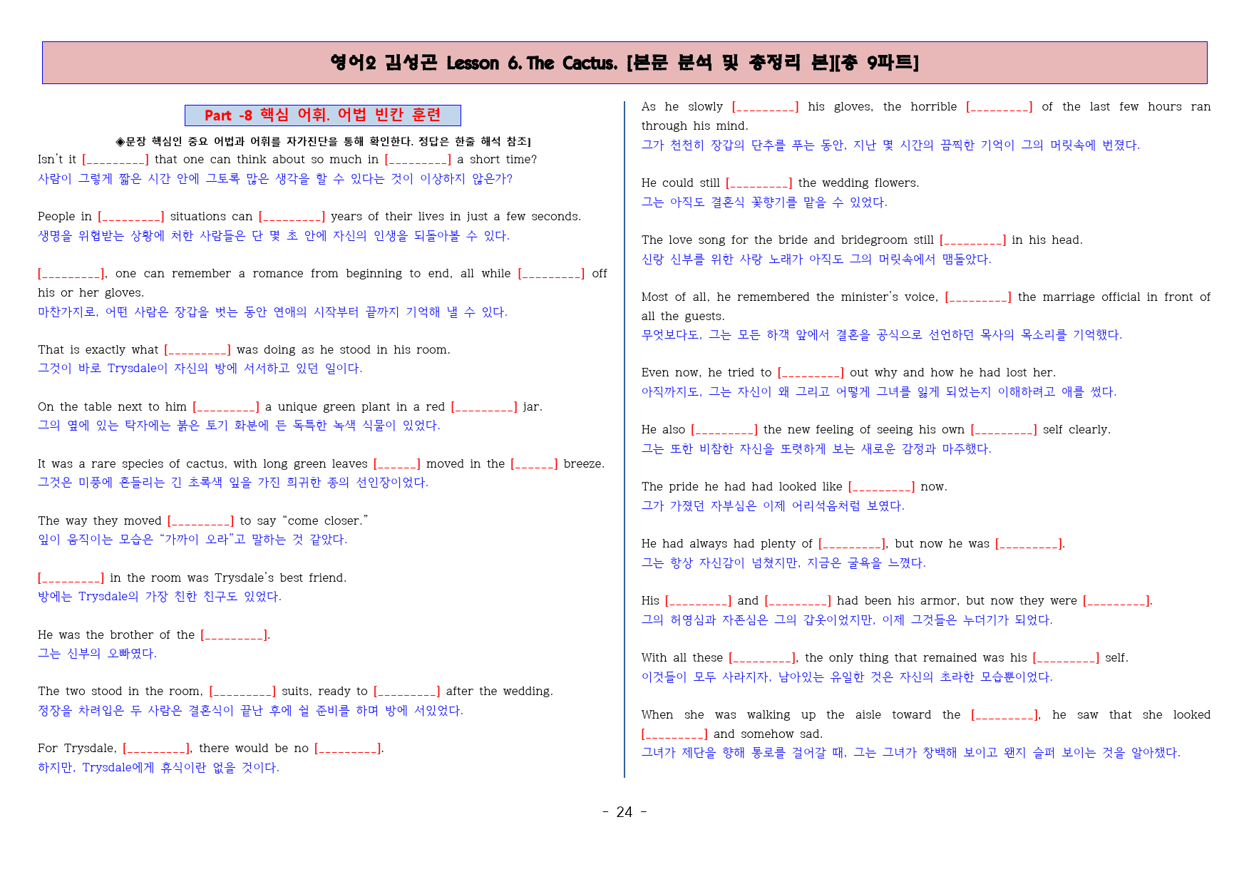 ◈영어2 김성곤6과 [본분분석 및 워크북 총 9파트][전국강의용 자료]_preview_24