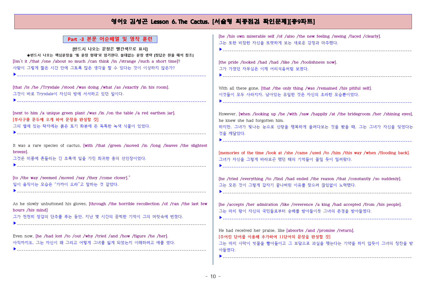 ◈영어2 김성곤 6과 [직보전용][서술형 최종점검 확인문제 총 9파트]_preview_10