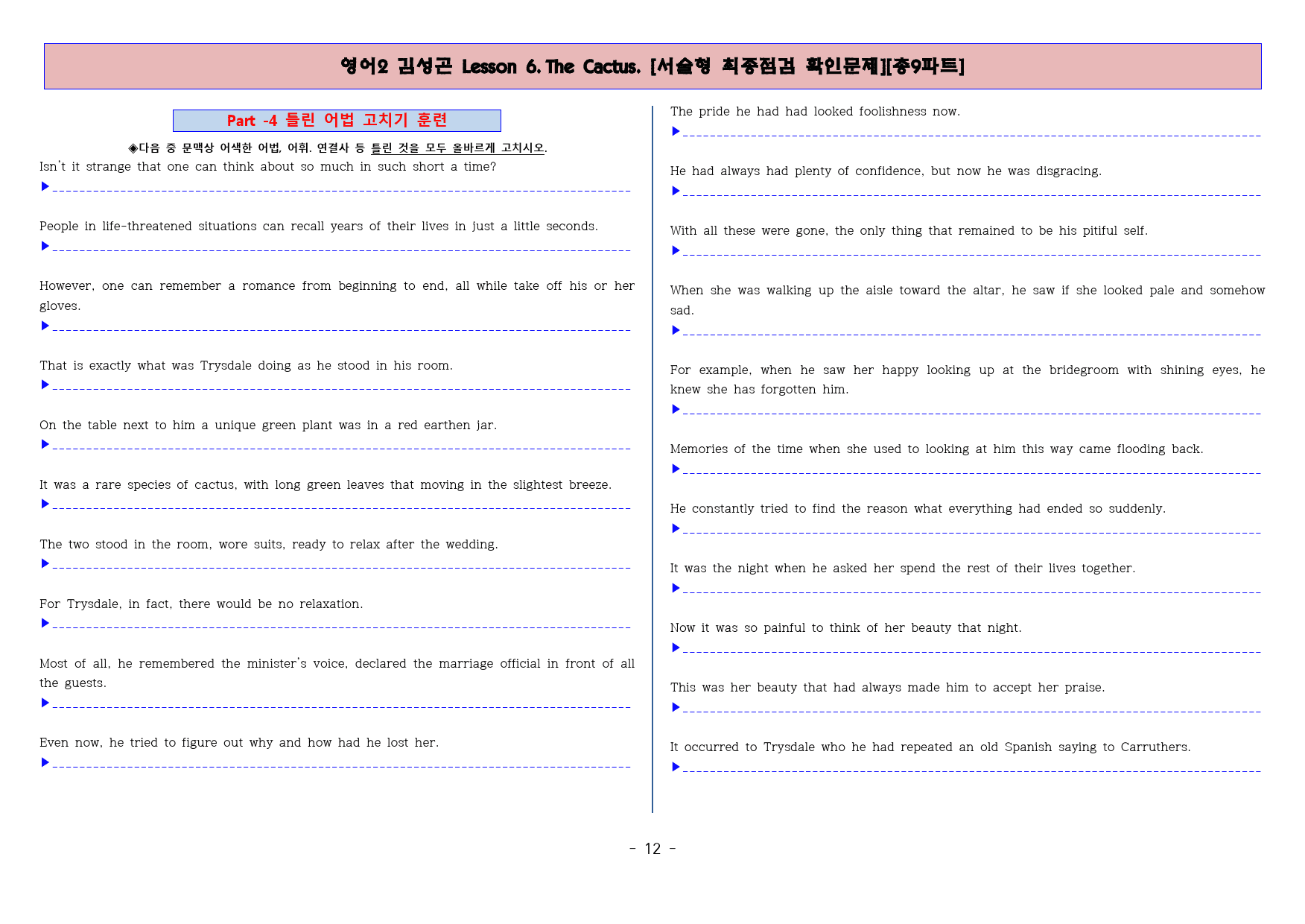 ◈영어2 김성곤 6과 [직보전용][서술형 최종점검 확인문제 총 9파트]_preview_12