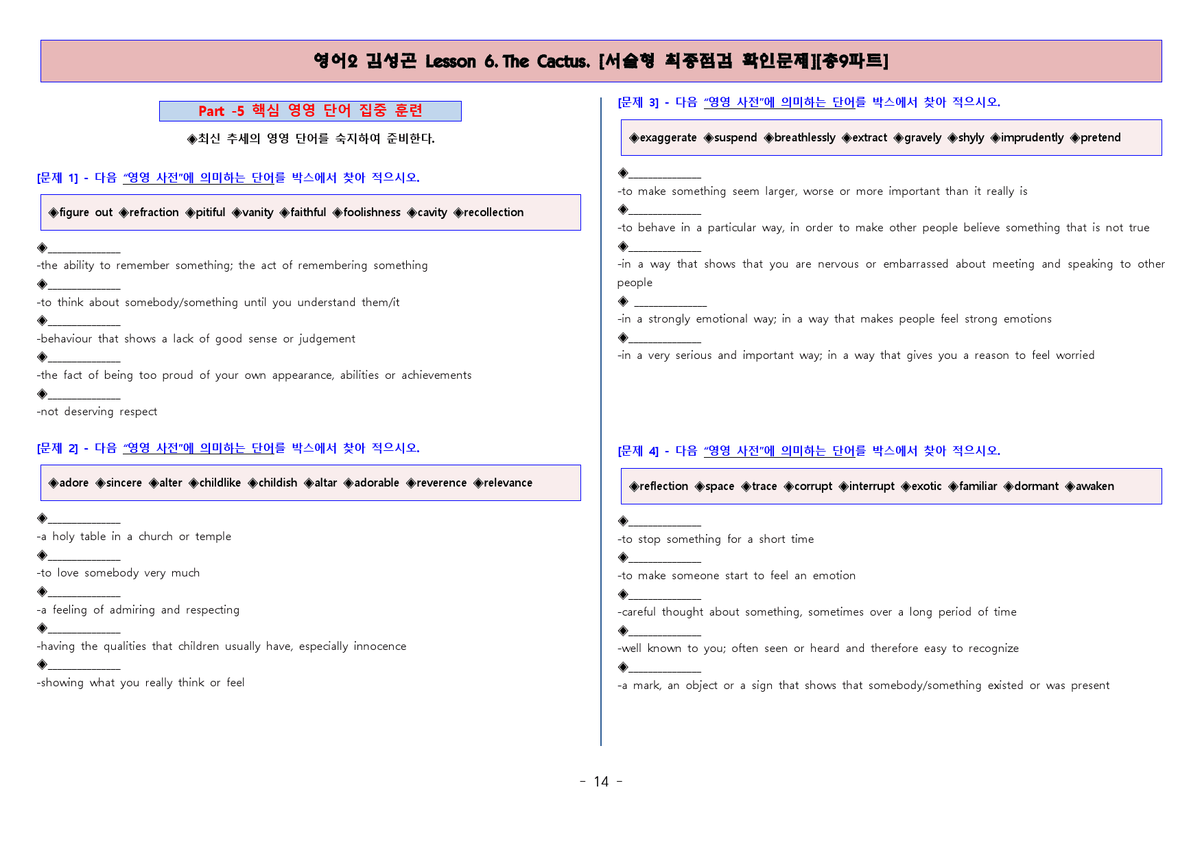 ◈영어2 김성곤 6과 [직보전용][서술형 최종점검 확인문제 총 9파트]_preview_14