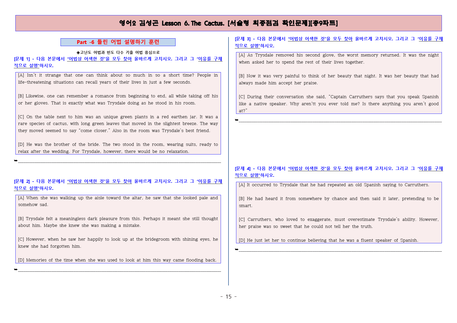 ◈영어2 김성곤 6과 [직보전용][서술형 최종점검 확인문제 총 9파트]_preview_15
