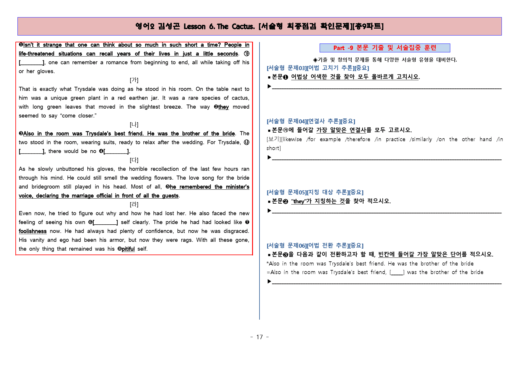 ◈영어2 김성곤 6과 [직보전용][서술형 최종점검 확인문제 총 9파트]_preview_17