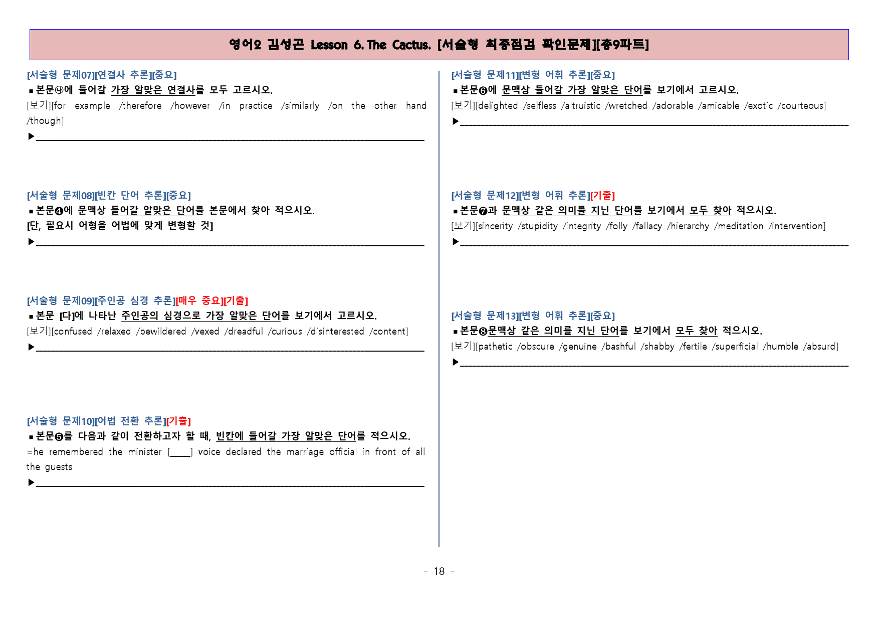 ◈영어2 김성곤 6과 [직보전용][서술형 최종점검 확인문제 총 9파트]_preview_18