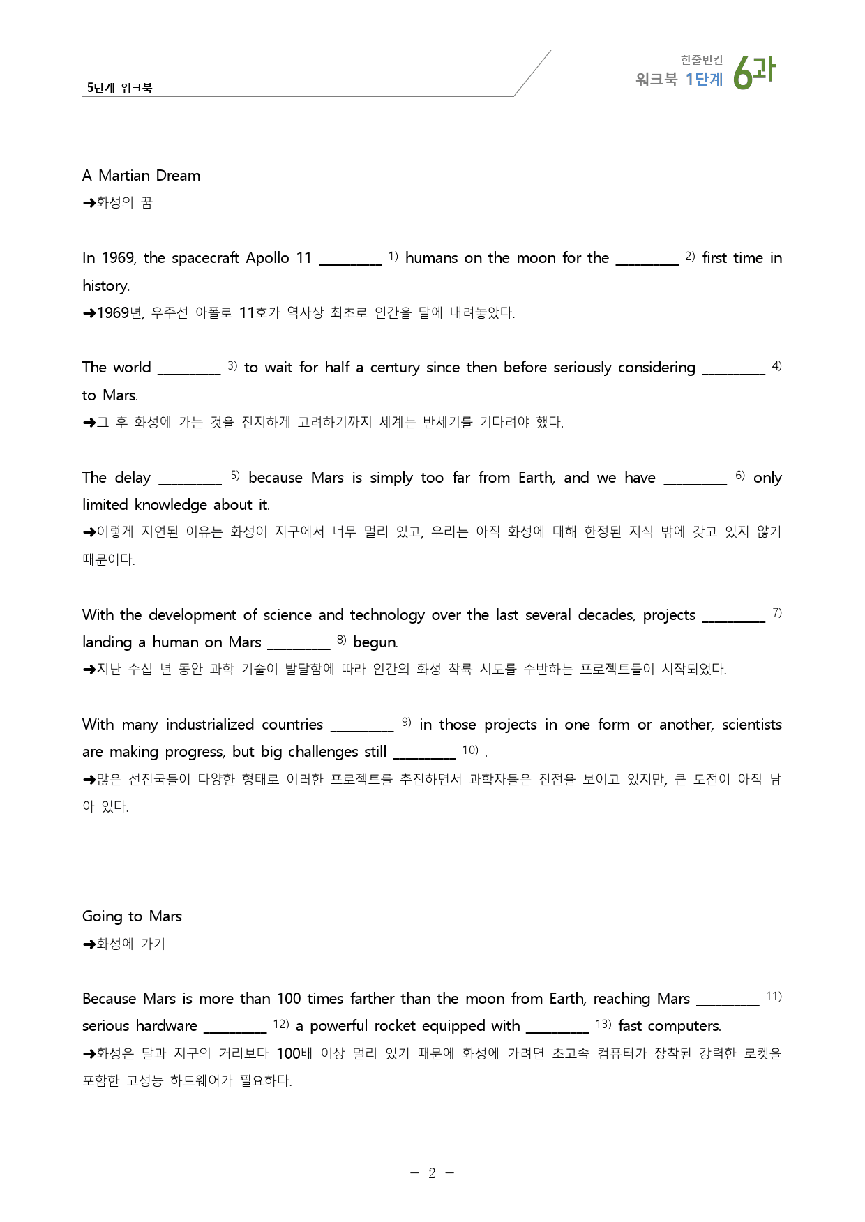 YBM(박) 영어1 서술형+워크북 5단계 (6과)_preview_2