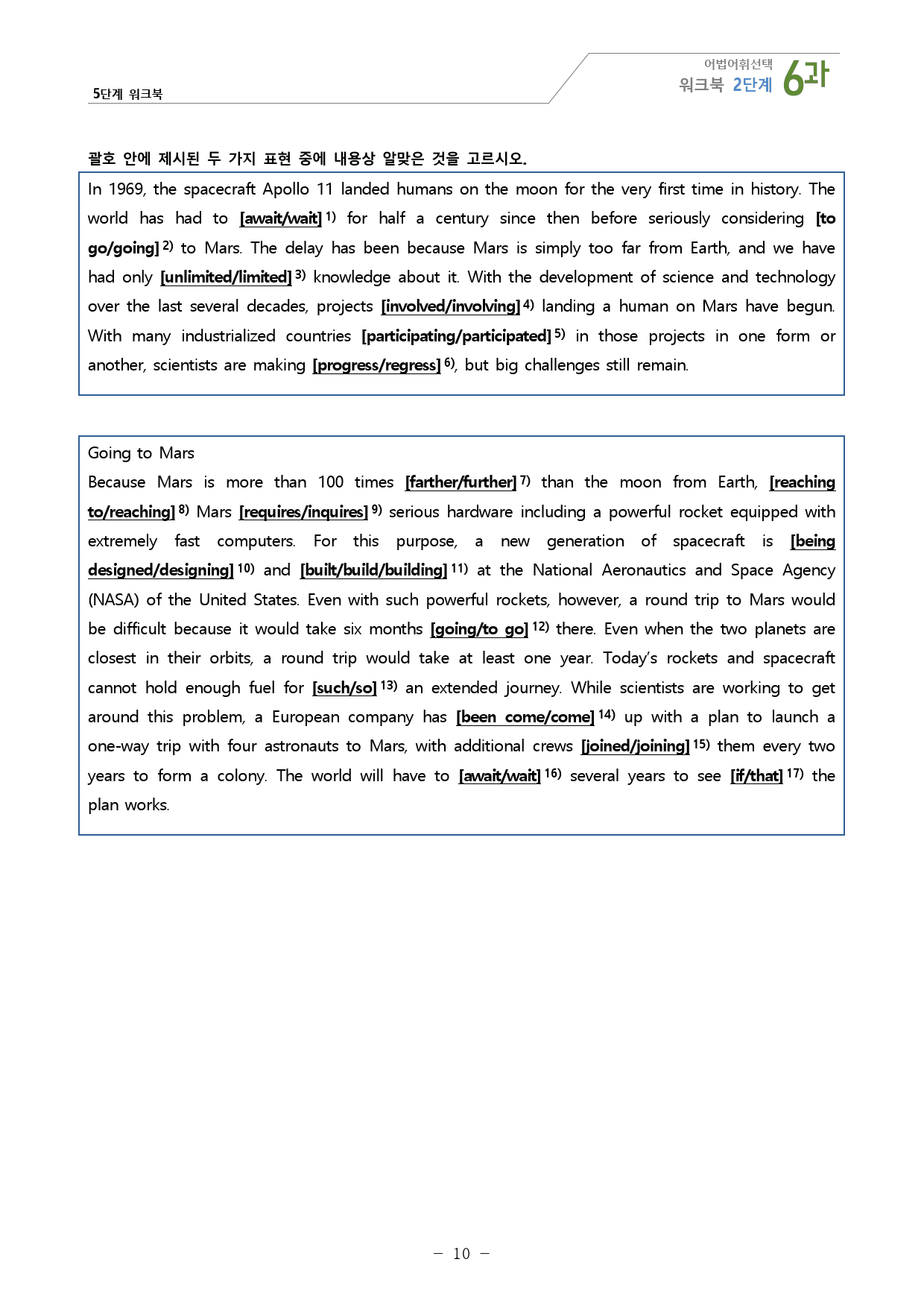 YBM(박) 영어1 서술형+워크북 5단계 (6과)_preview_10
