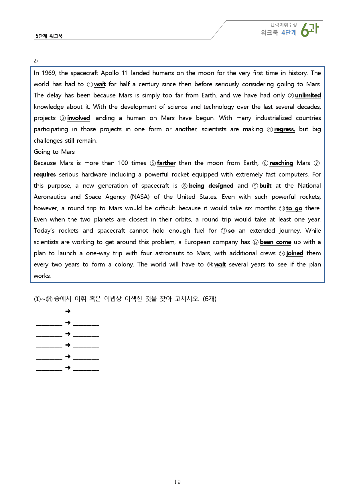 YBM(박) 영어1 서술형+워크북 5단계 (6과)_preview_19