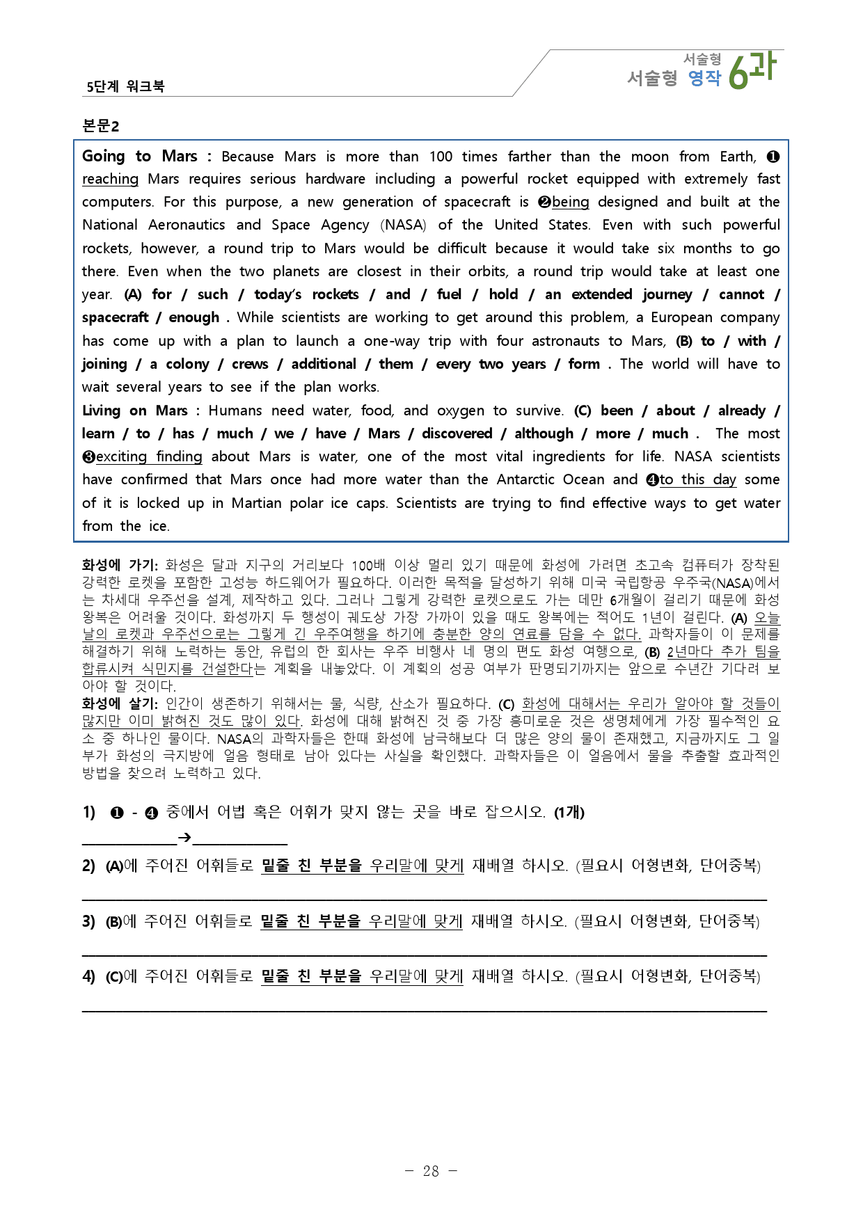 YBM(박) 영어1 서술형+워크북 5단계 (6과)_preview_28