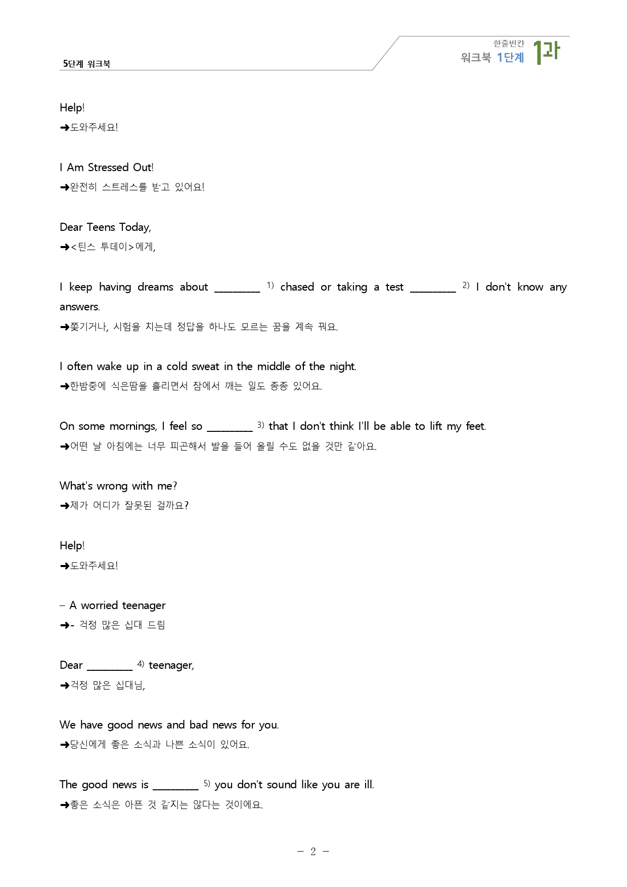 YBM(박) 영어1 서술형+워크북 5단계 (1과)_preview_2