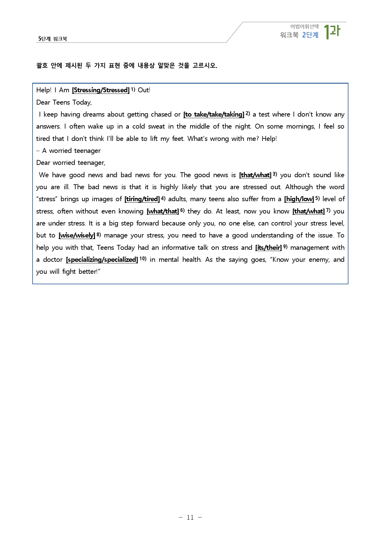 YBM(박) 영어1 서술형+워크북 5단계 (1과)_preview_11