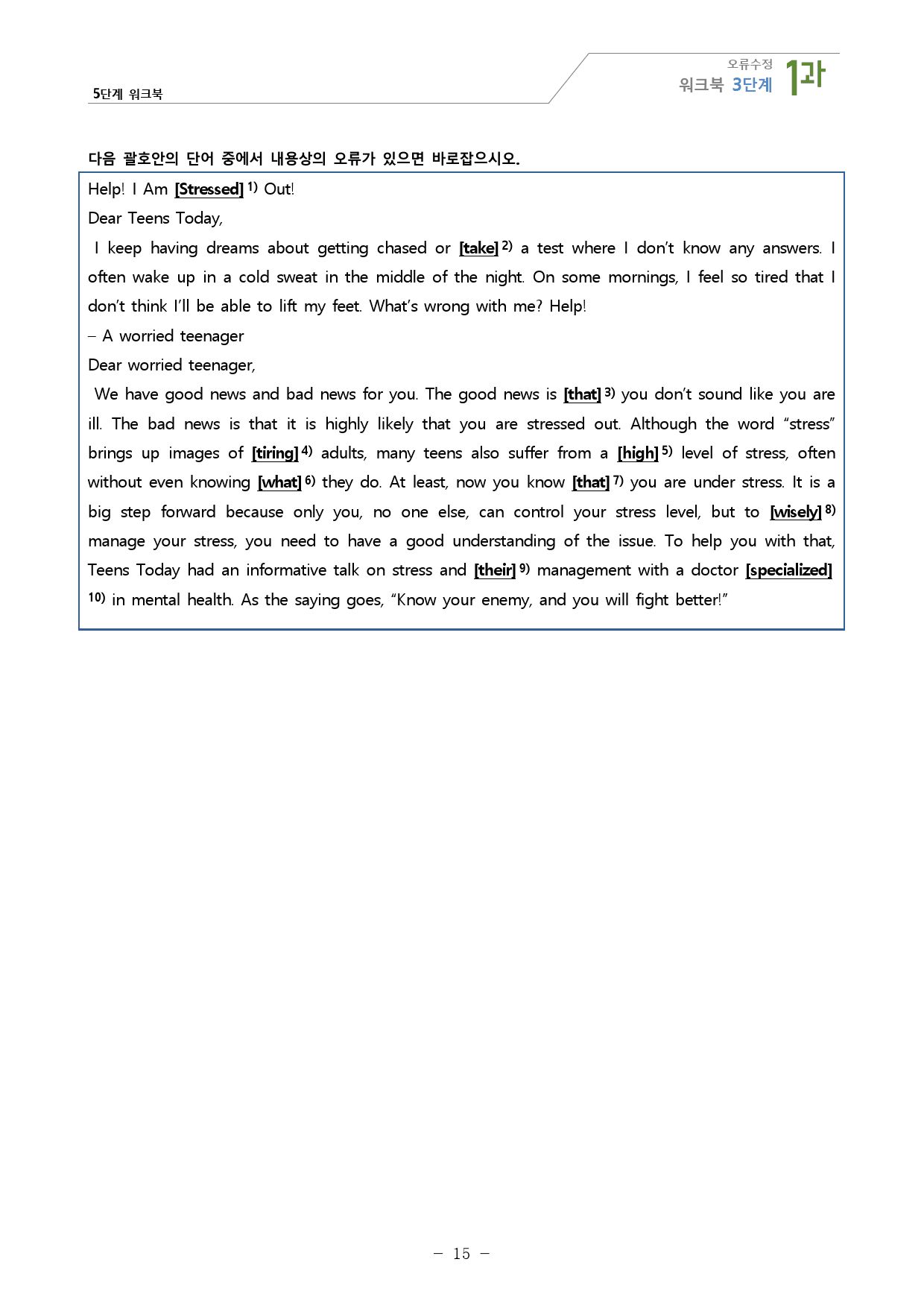 YBM(박) 영어1 서술형+워크북 5단계 (1과)_preview_15