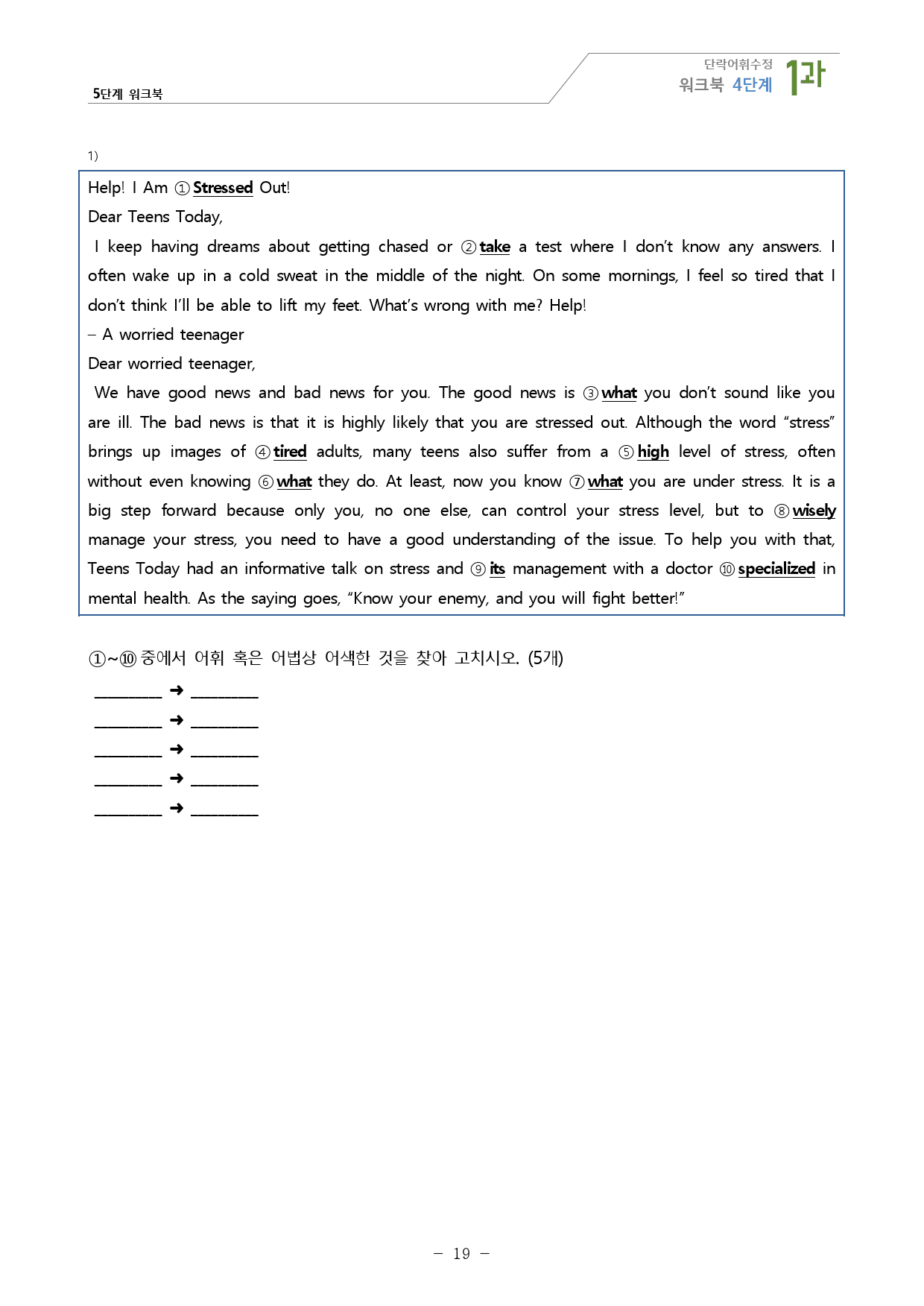 YBM(박) 영어1 서술형+워크북 5단계 (1과)_preview_19