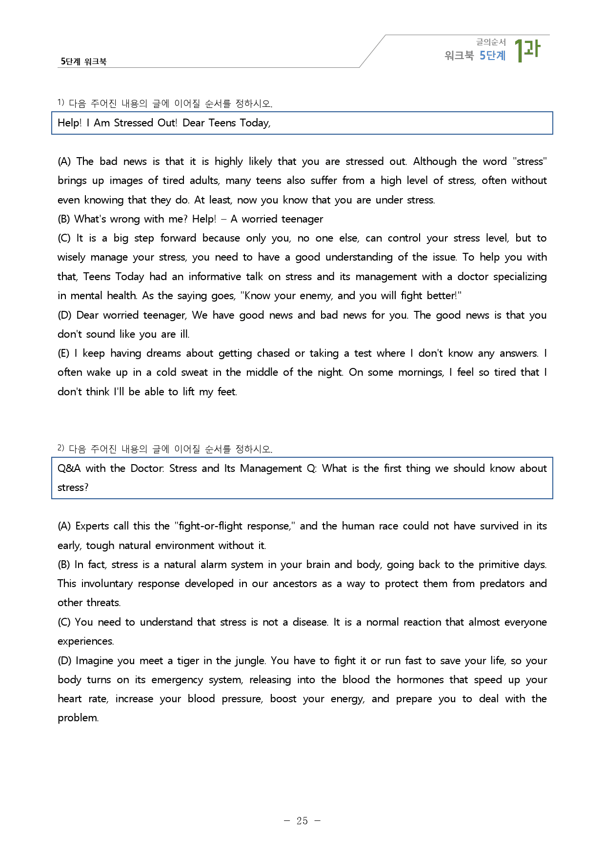 YBM(박) 영어1 서술형+워크북 5단계 (1과)_preview_25