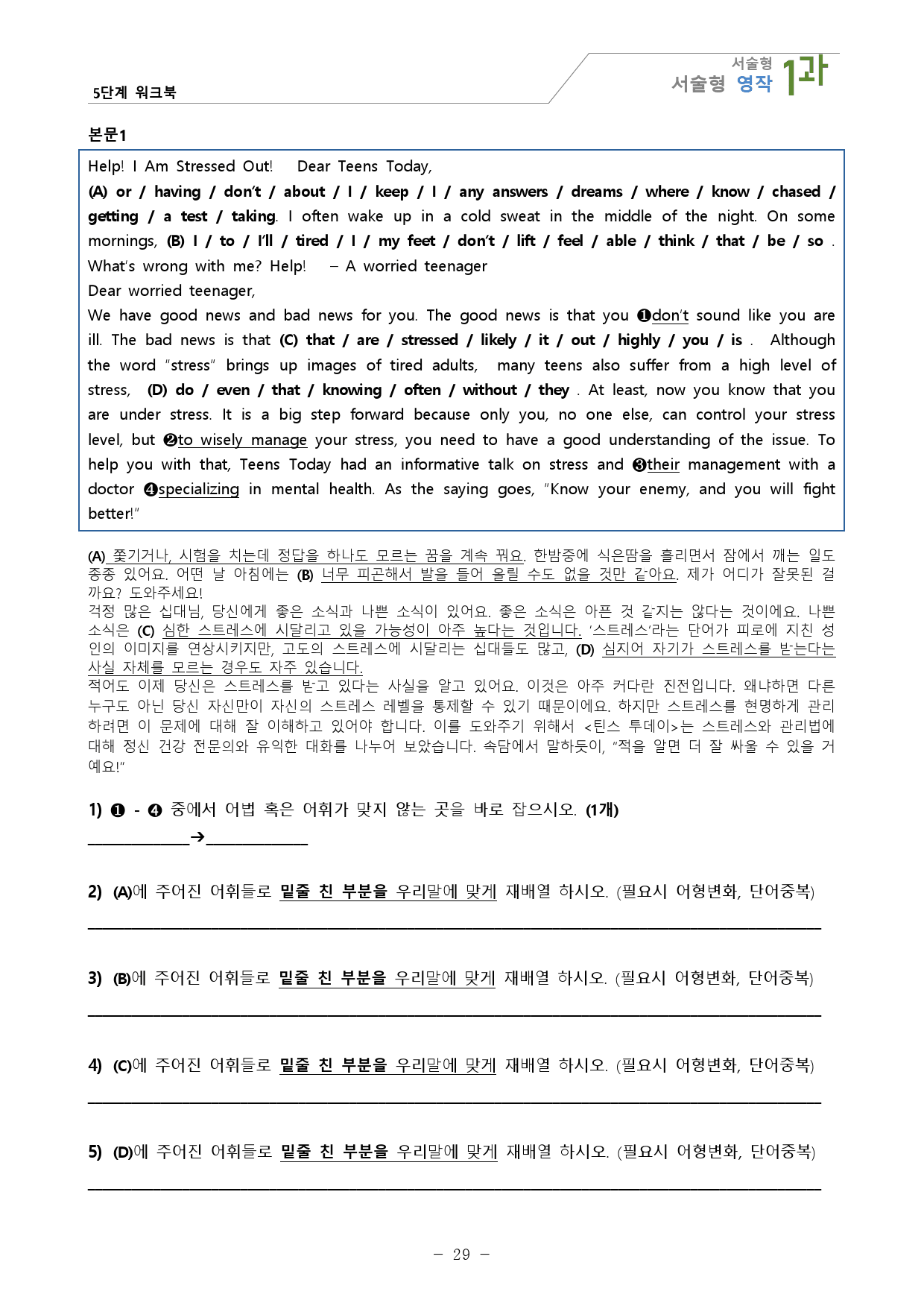 YBM(박) 영어1 서술형+워크북 5단계 (1과)_preview_29