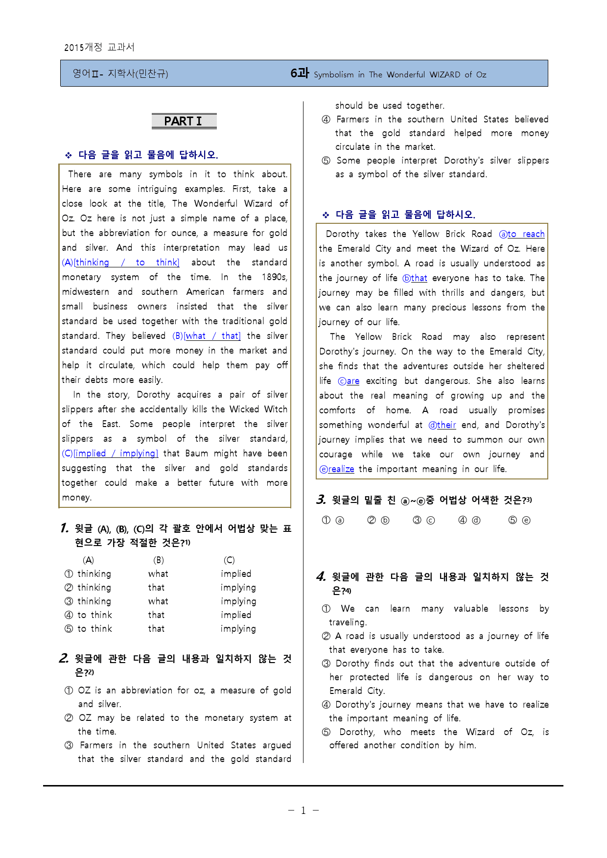 [영어Ⅱ(고2)]-지학(민)6과 변형90제-하박영어_preview_1