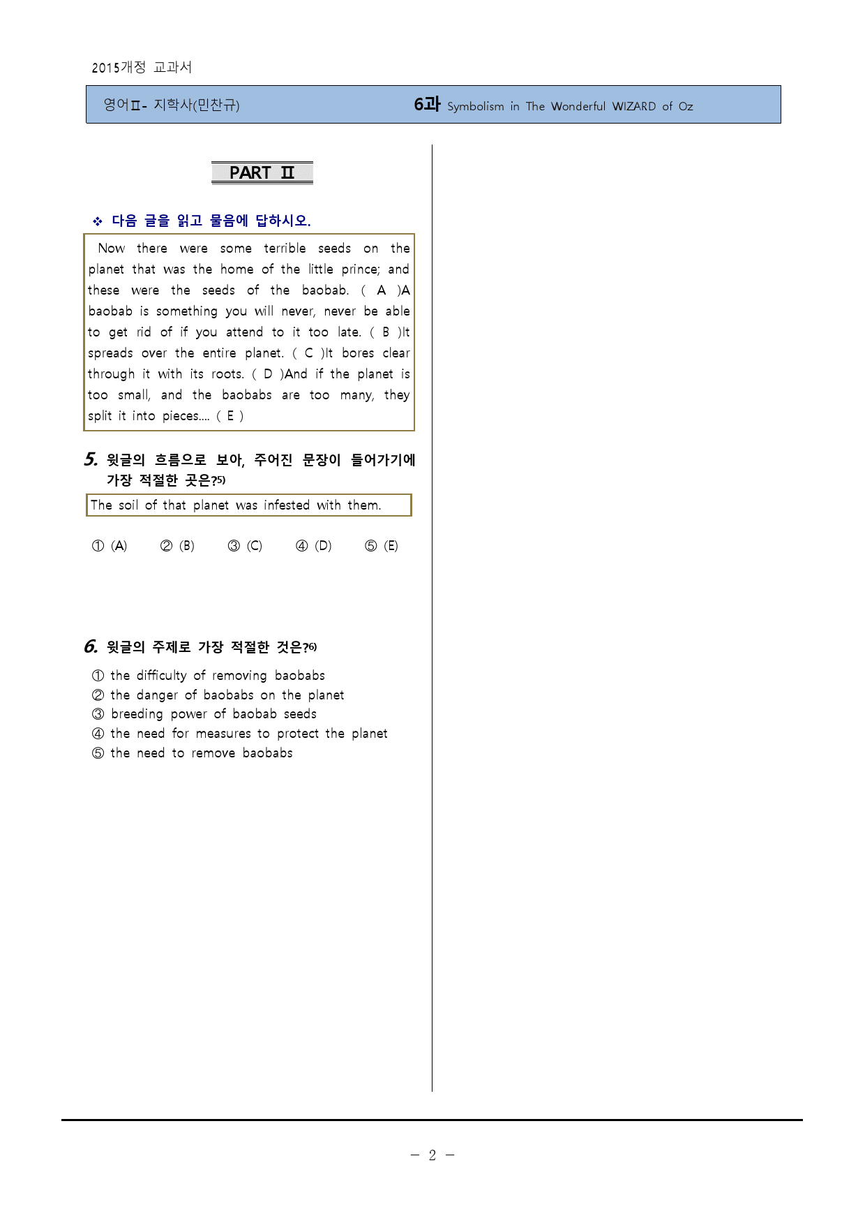 [영어Ⅱ(고2)]-지학(민)6과 변형90제-하박영어_preview_2