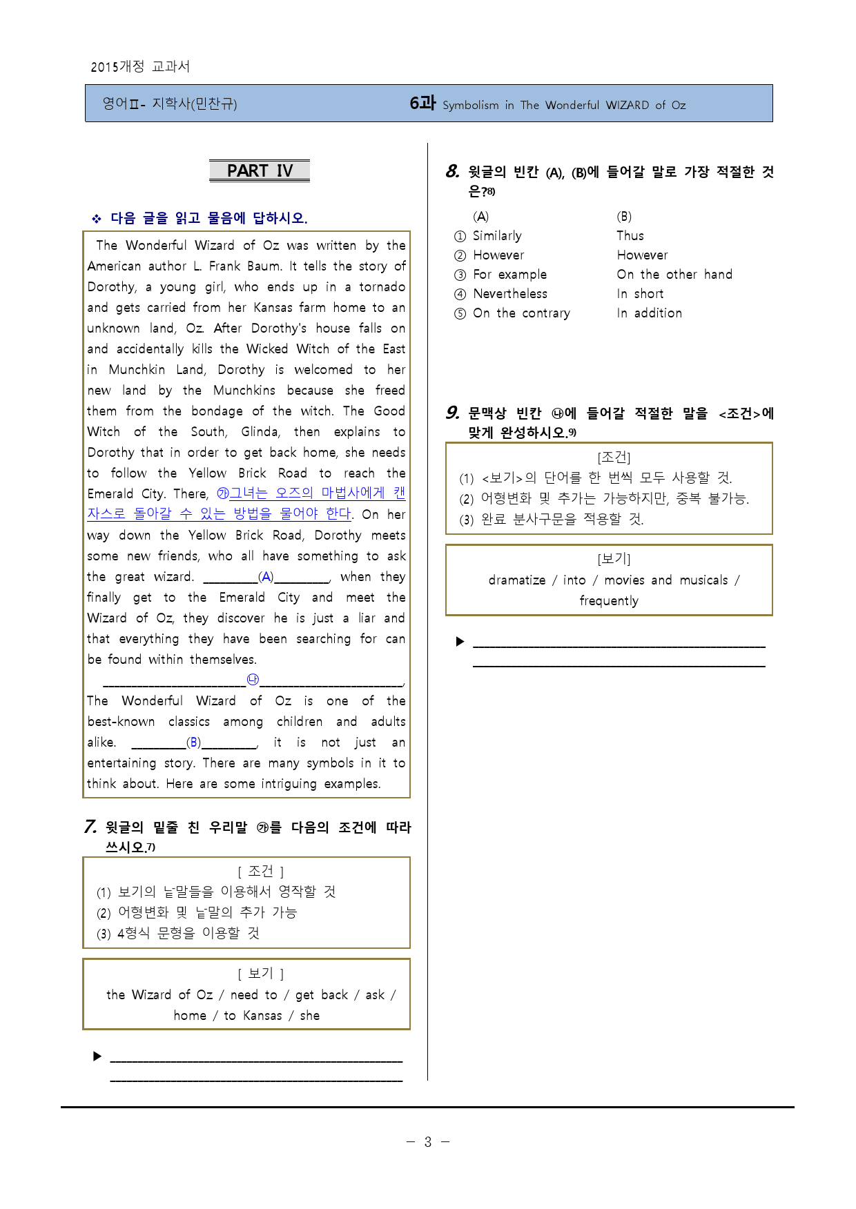 [영어Ⅱ(고2)]-지학(민)6과 변형90제-하박영어_preview_3