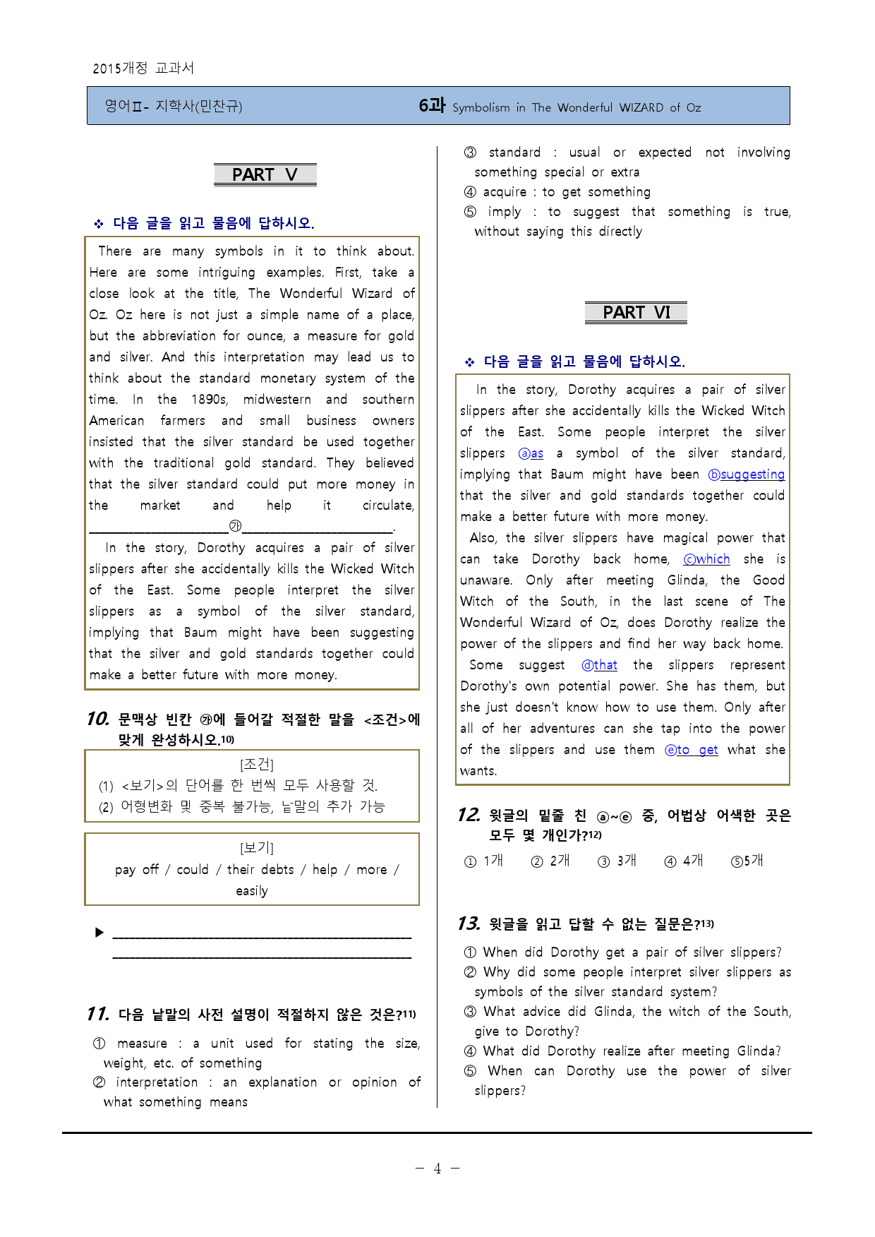 [영어Ⅱ(고2)]-지학(민)6과 변형90제-하박영어_preview_4