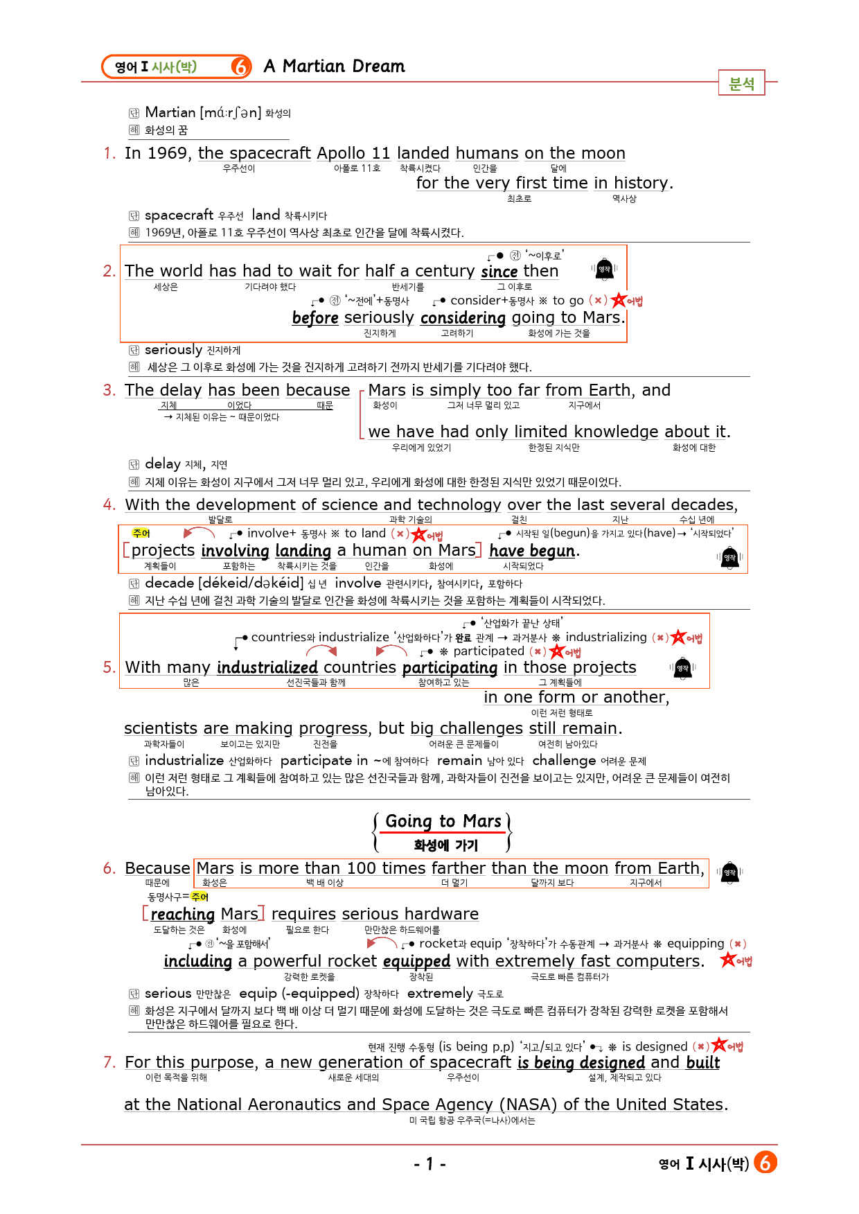 영어1 YBM(박) 6과 깔끔한 설명﻿ : 본문분석+단어정리 및 테스트 _preview_1