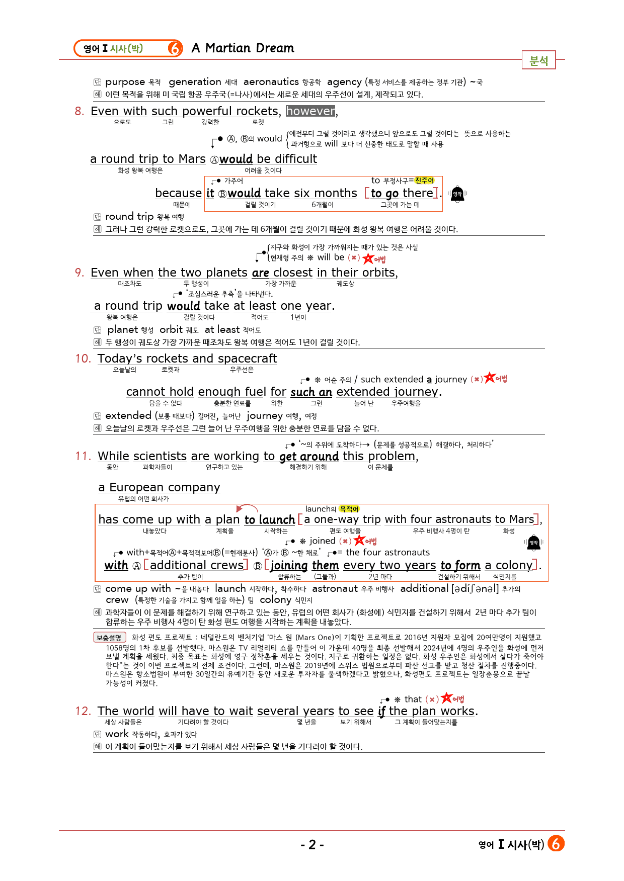 영어1 YBM(박) 6과 깔끔한 설명﻿ : 본문분석+단어정리 및 테스트 _preview_2